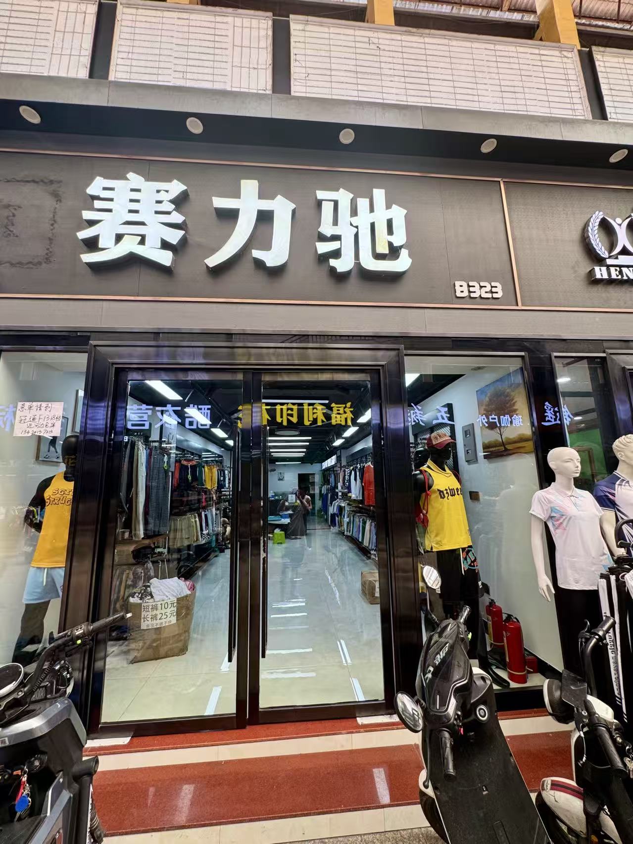 赛力驰