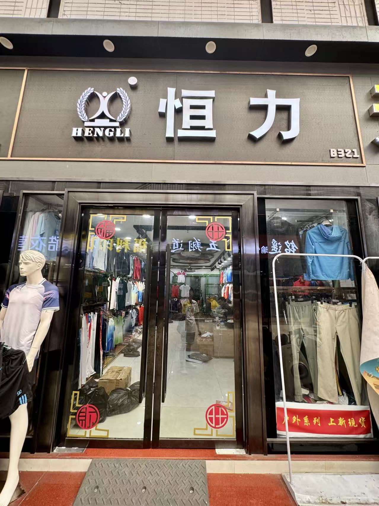 恒力