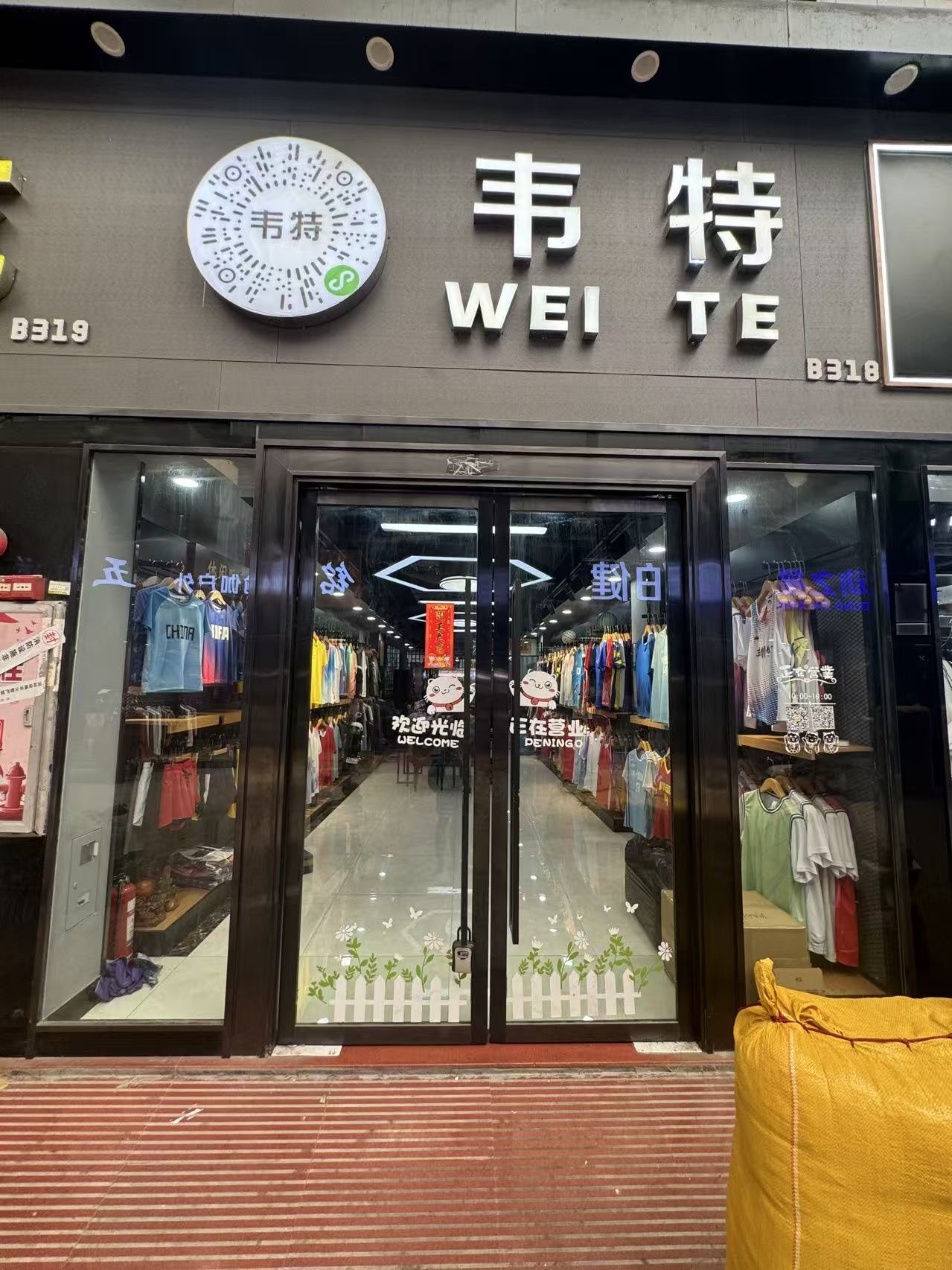 韦特
