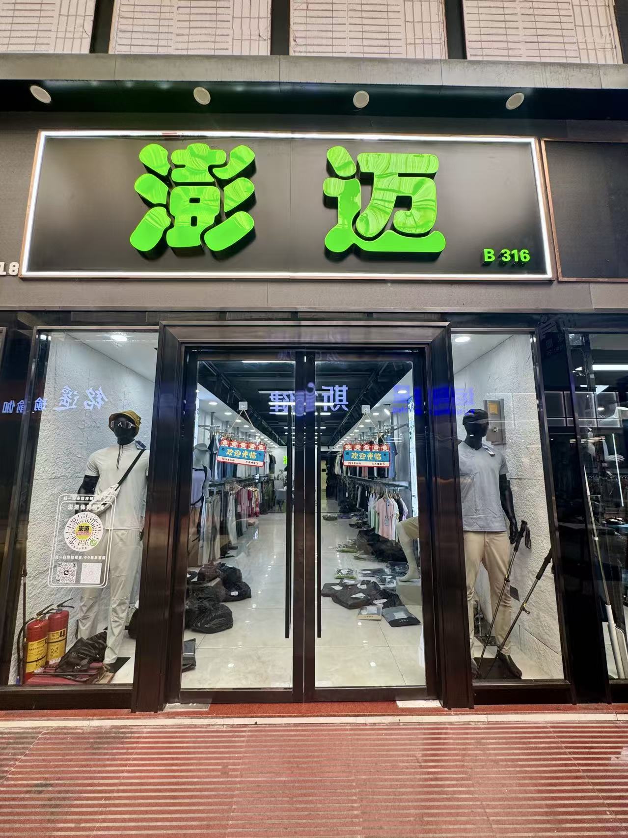 澎迈