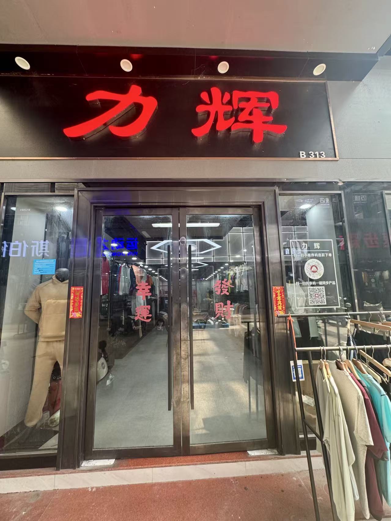力輝