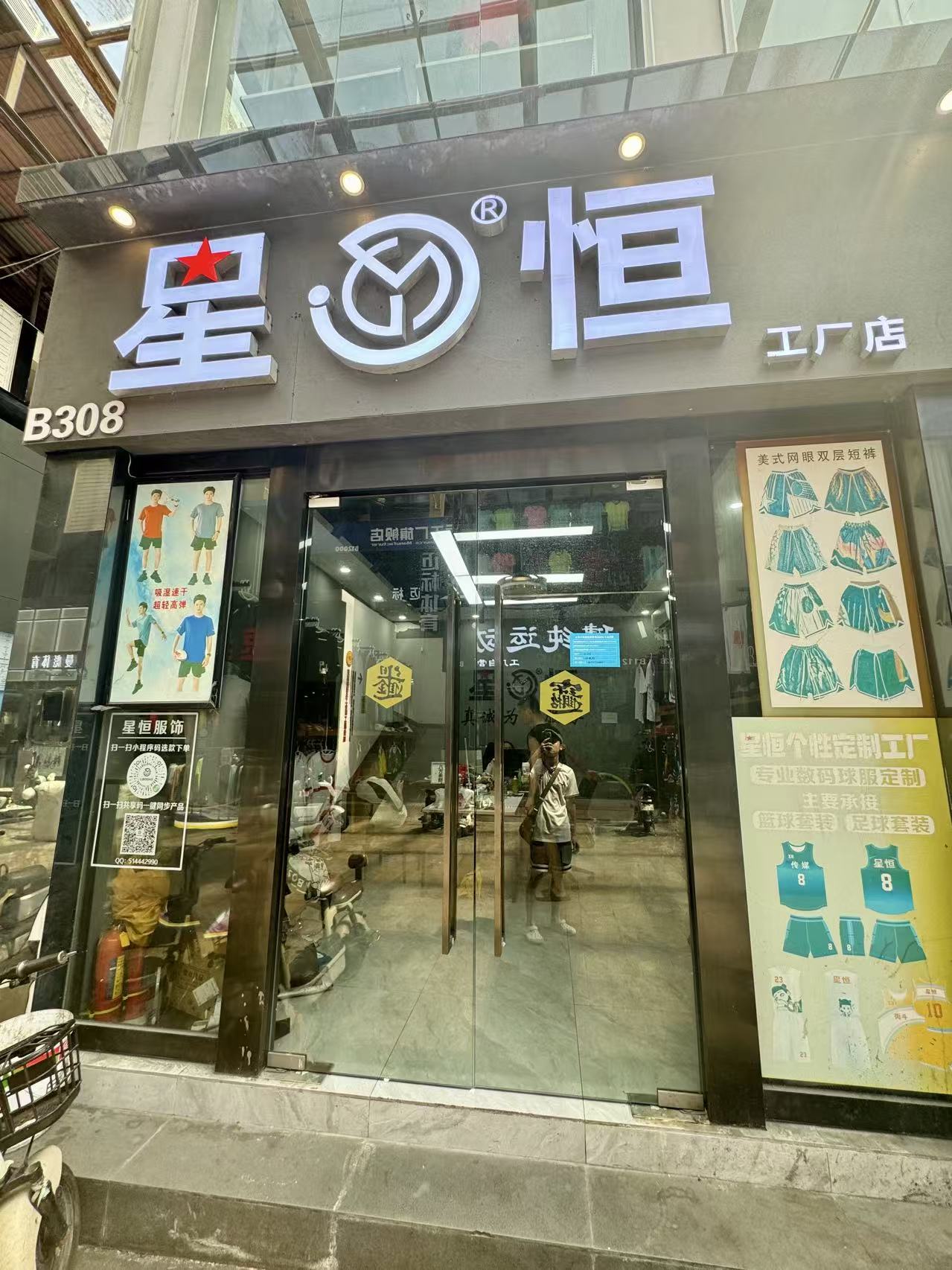 星恒