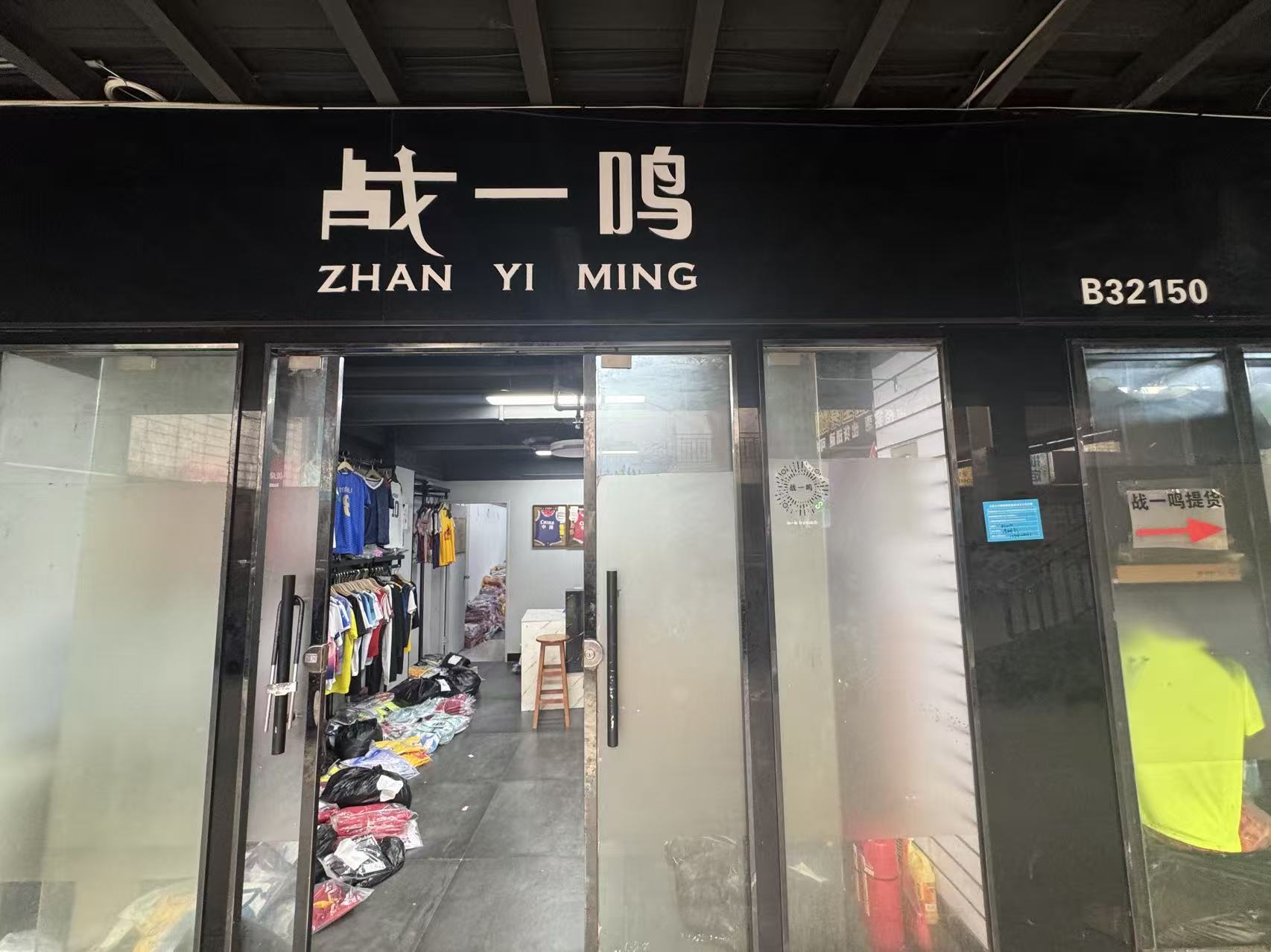 战一鸣