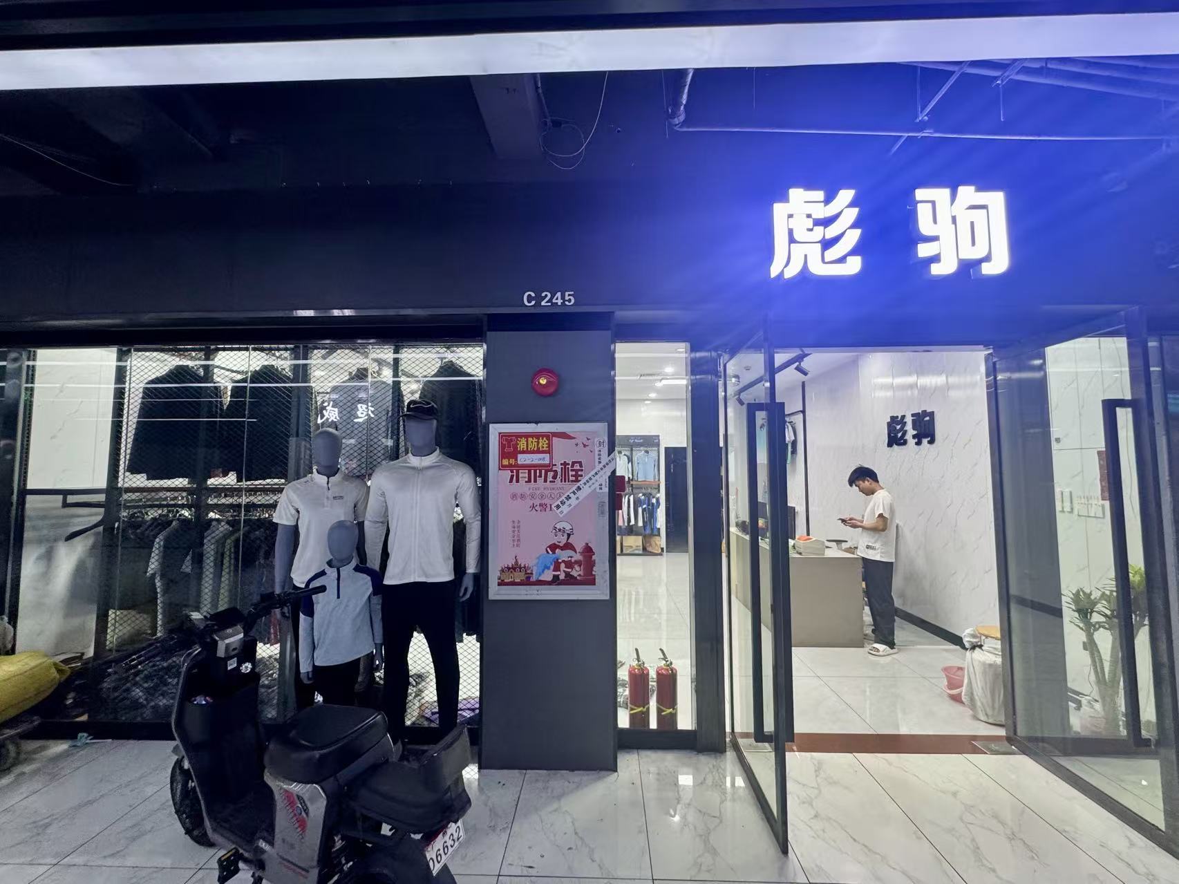彪驹