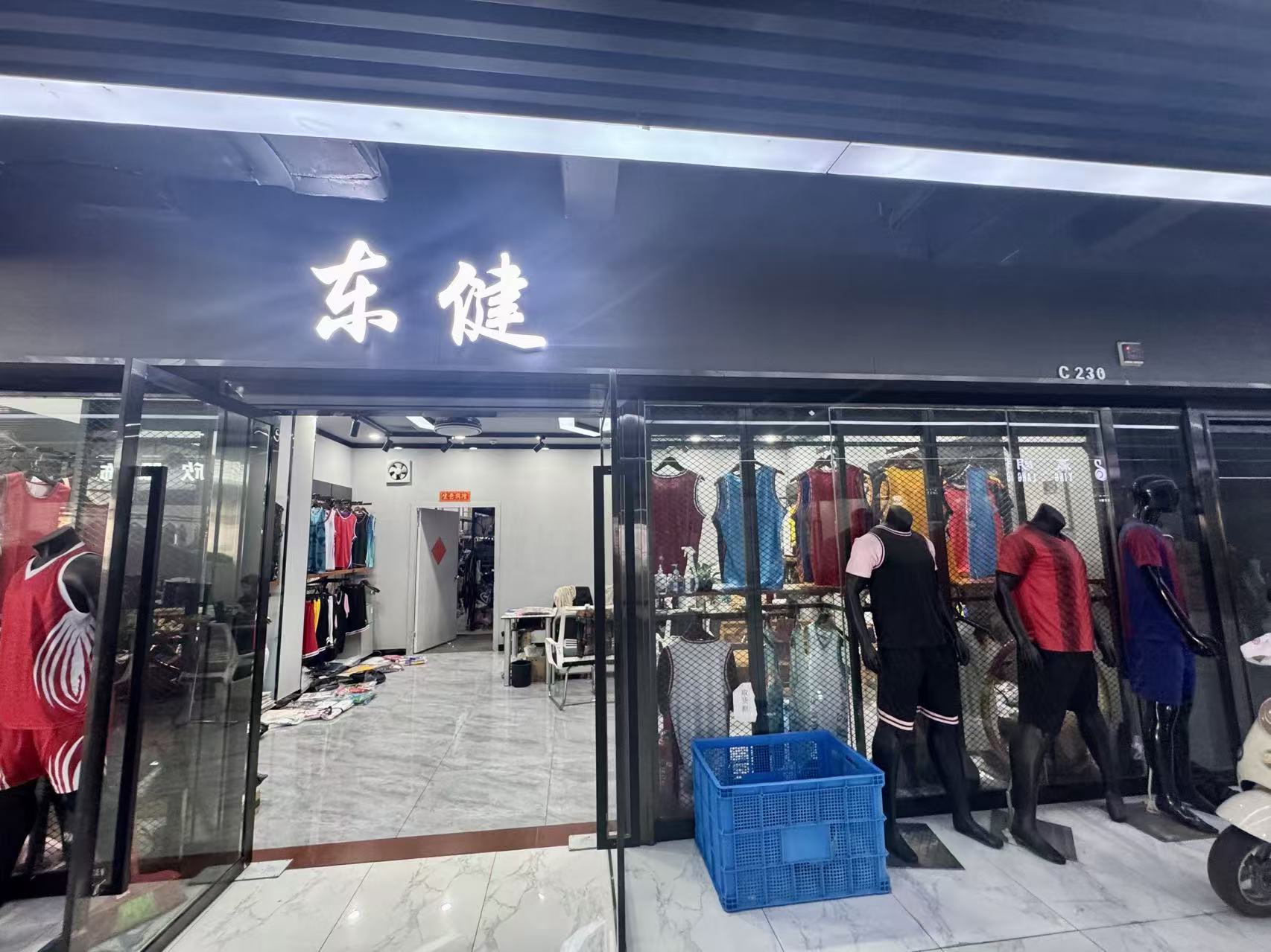 东健