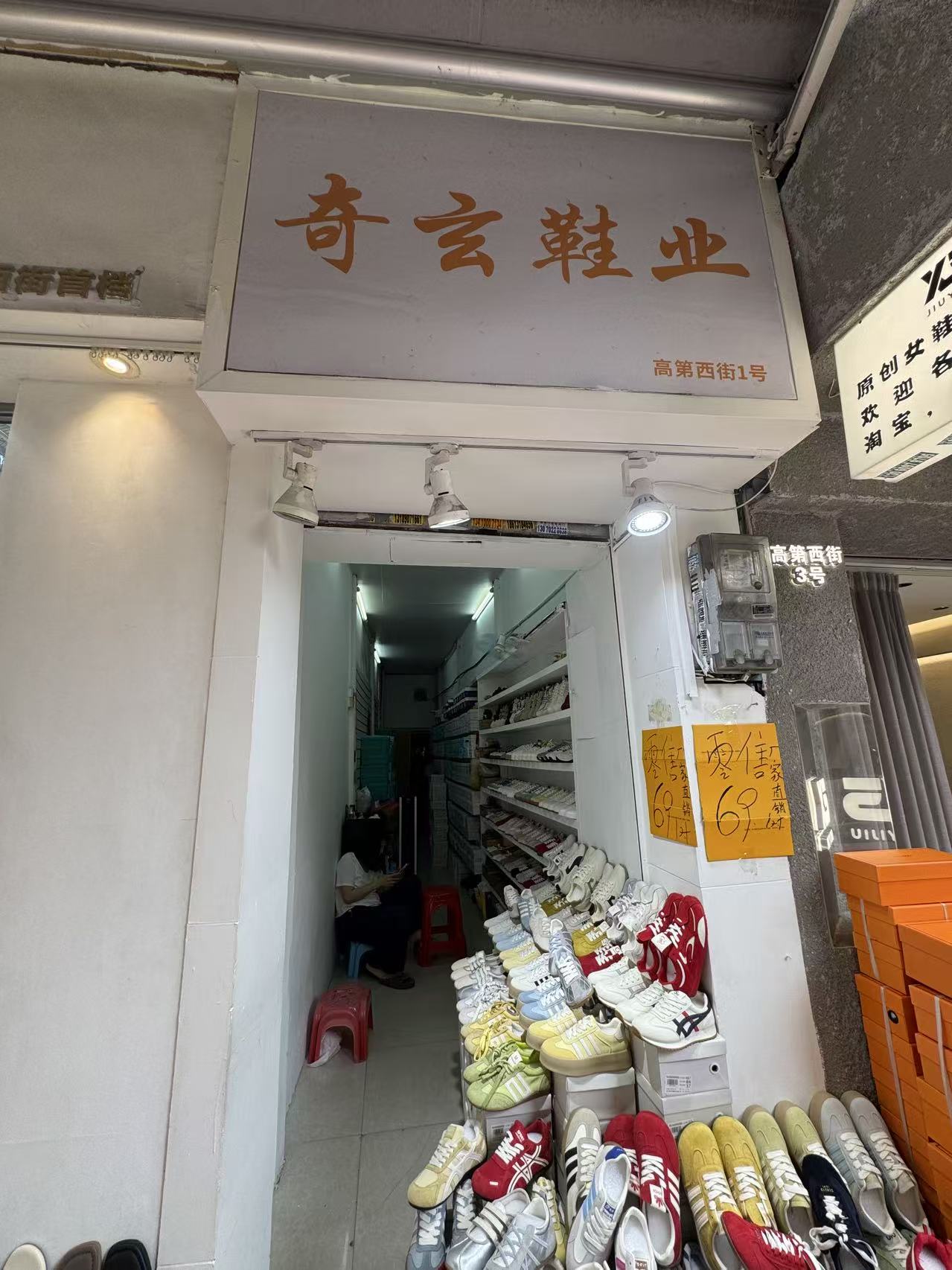 奇宮鞋业