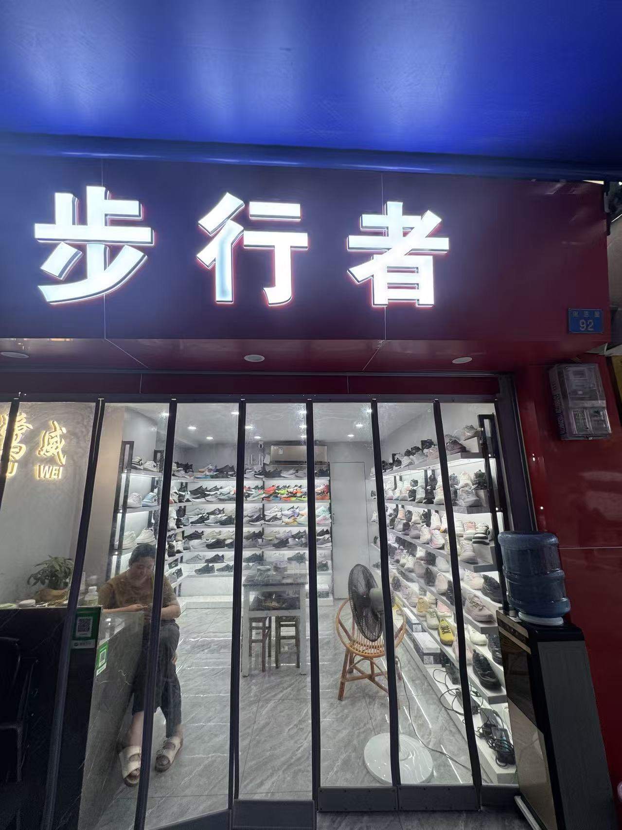 步行者