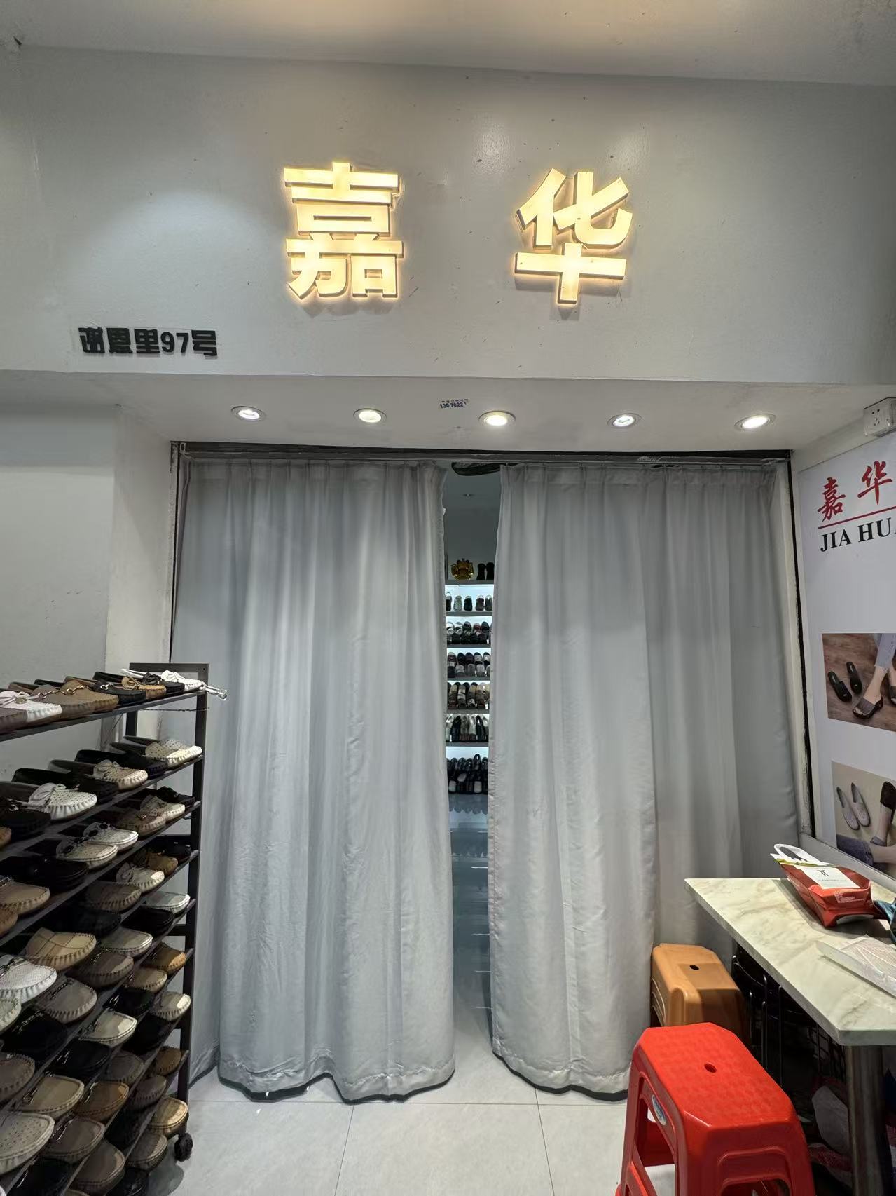 嘉华