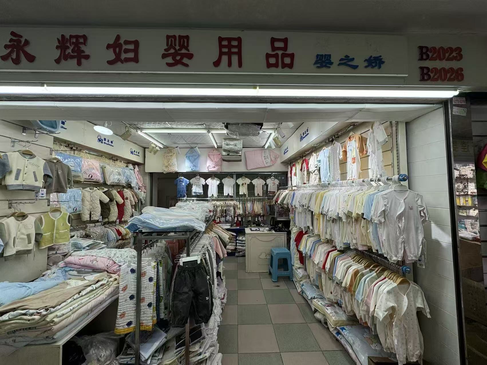 永辉妇婴用品
