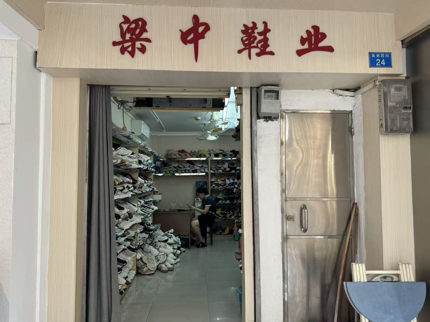 梁中鞋业