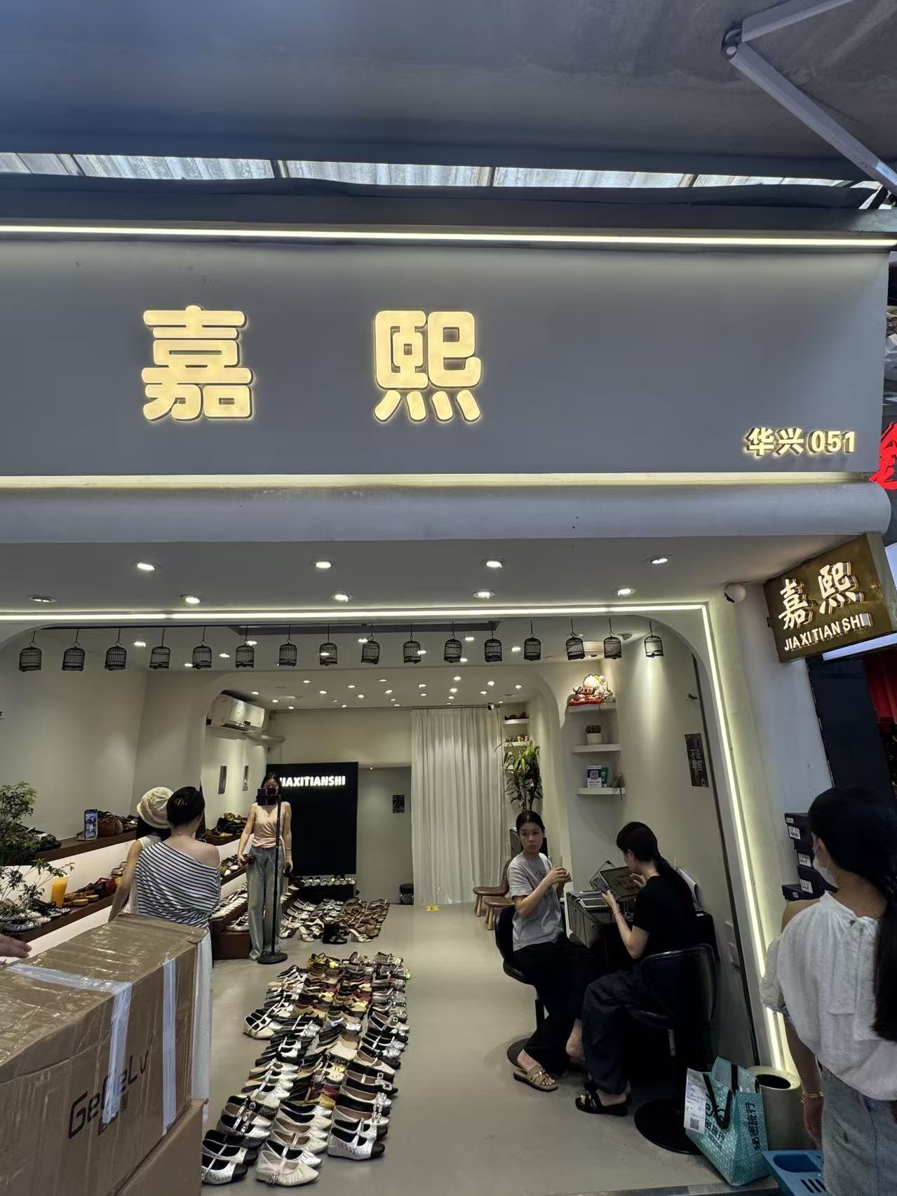 嘉熙