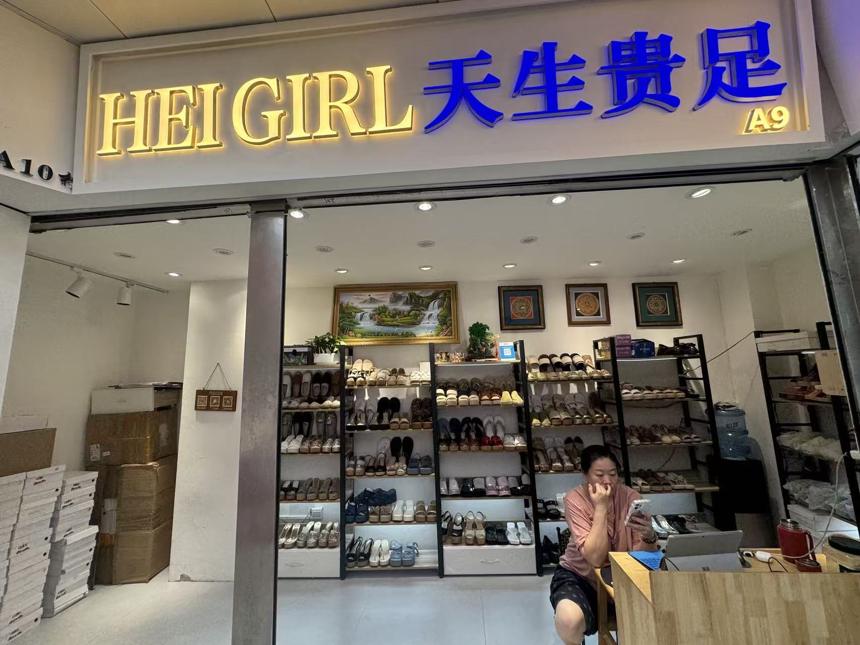 HEIGIRL天生贵足