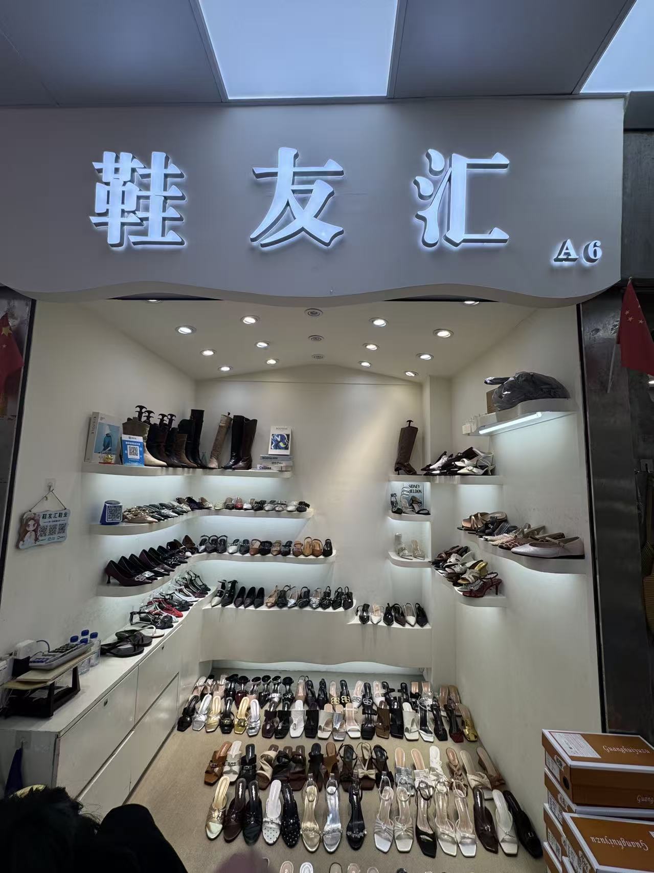 鞋友汇