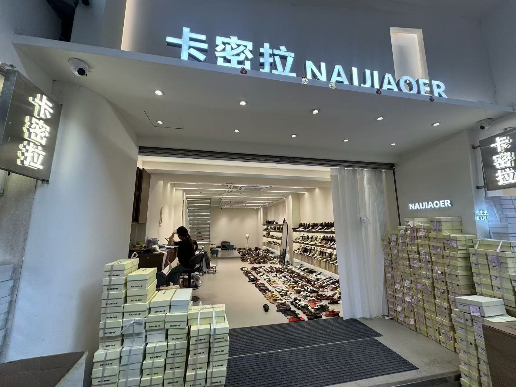 NAIJIAOER