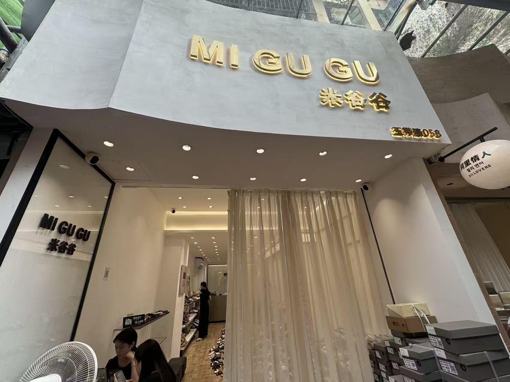 MI GU GU
