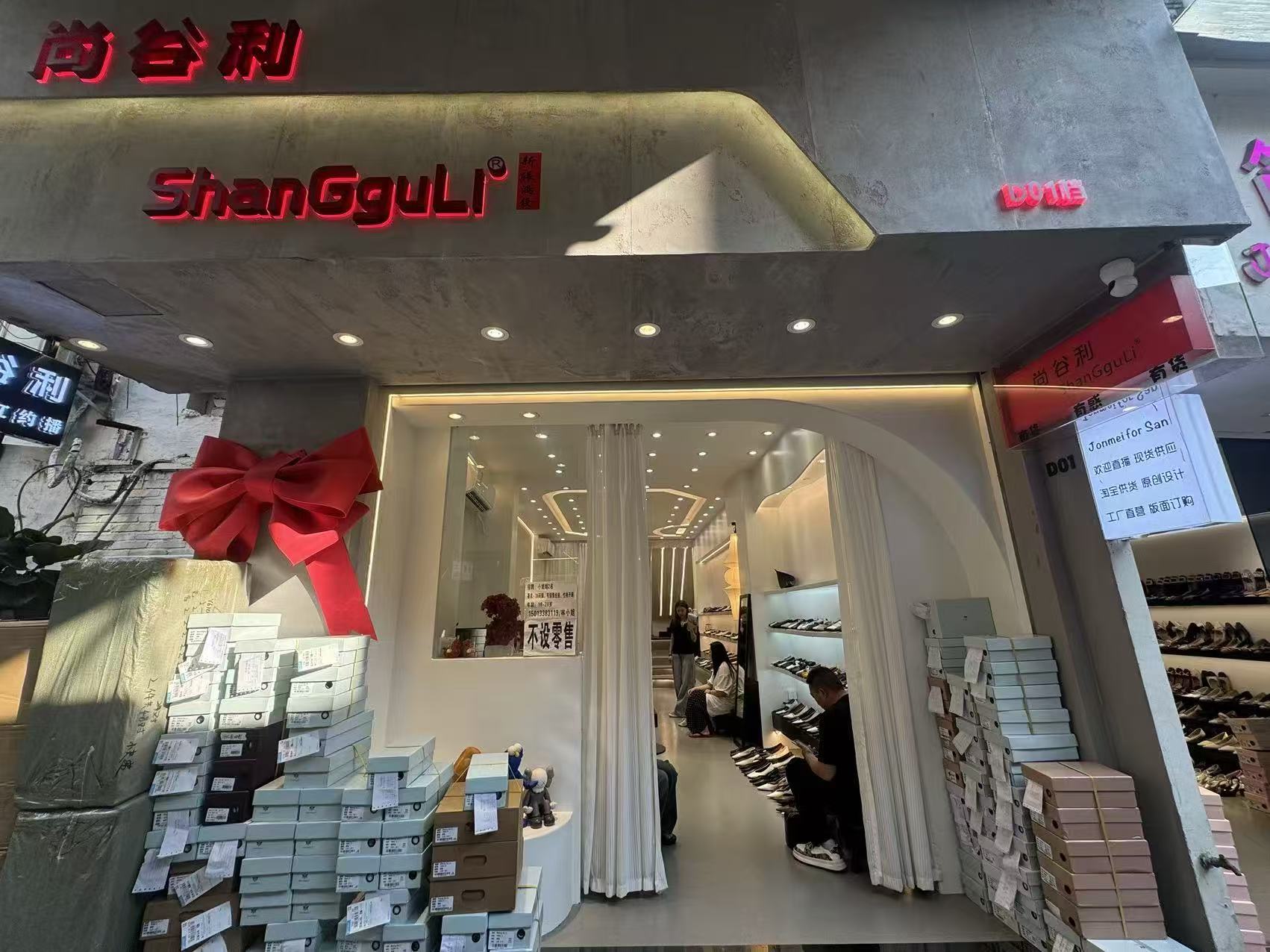 ShanGguLi®|