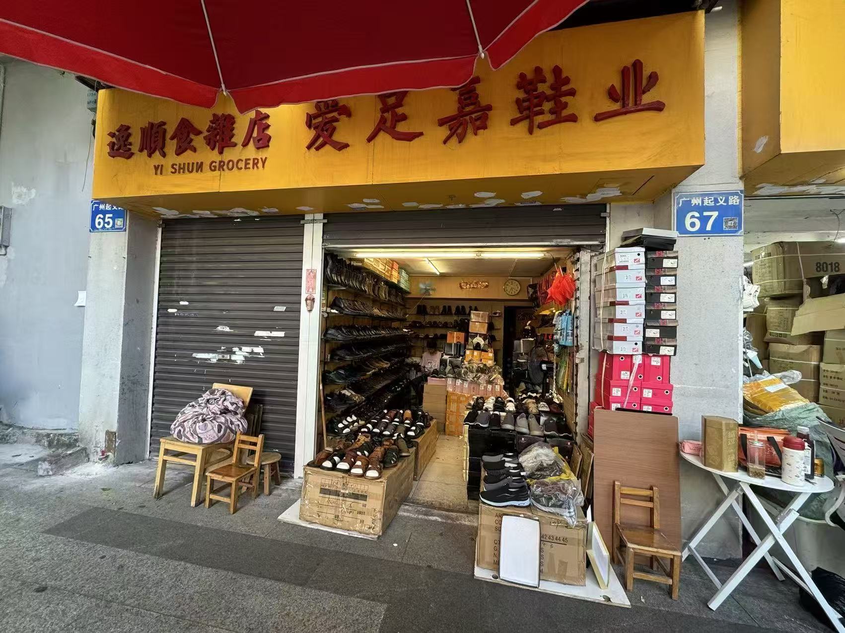 爱足嘉