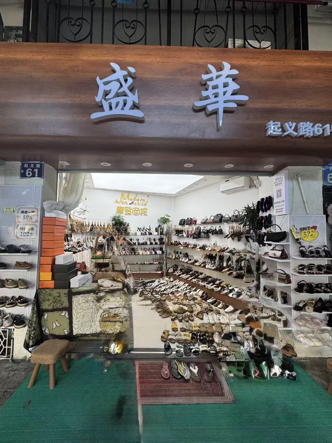 盛華