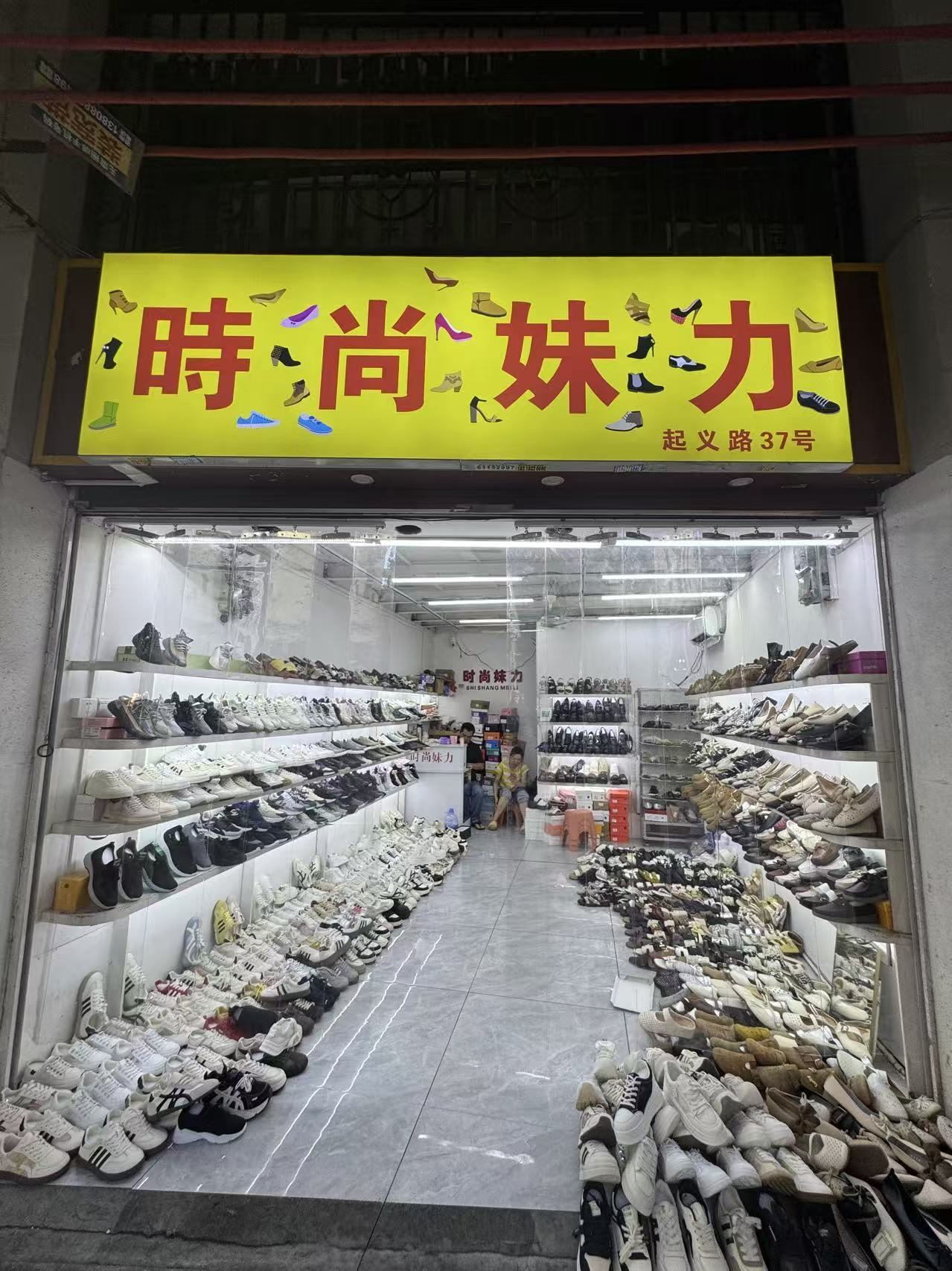 時尚妹功