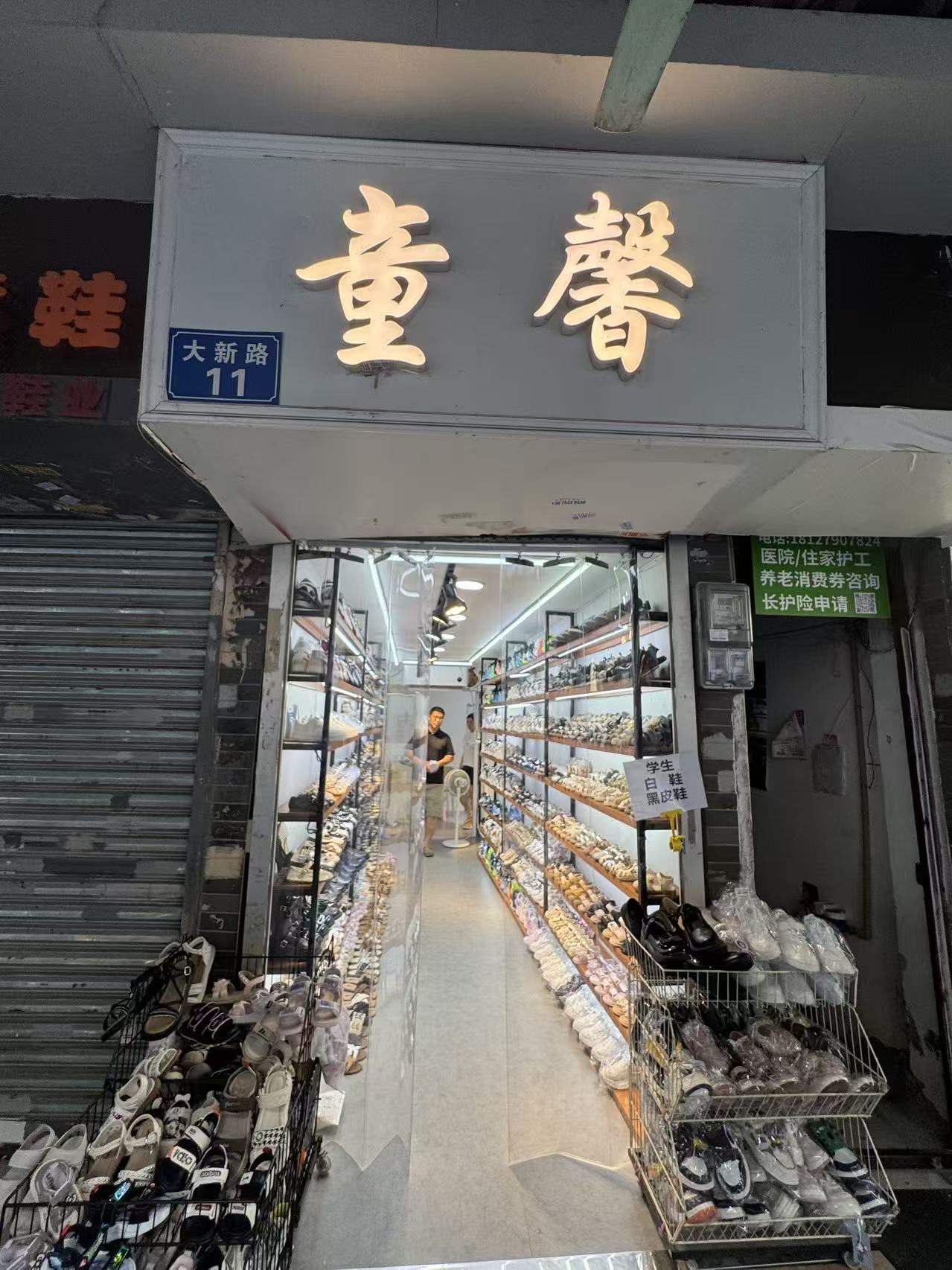 童馨
