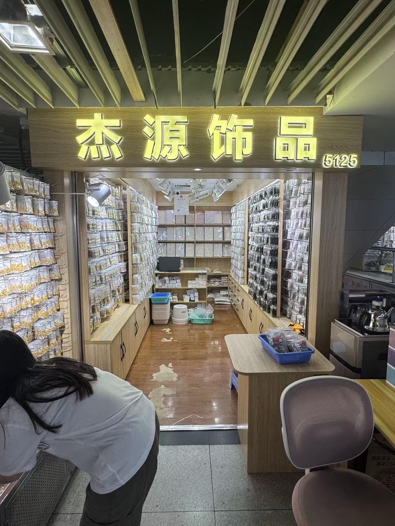 杰源饰品