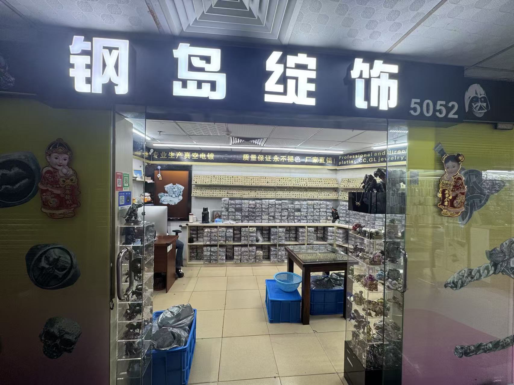 钢岛绽饰