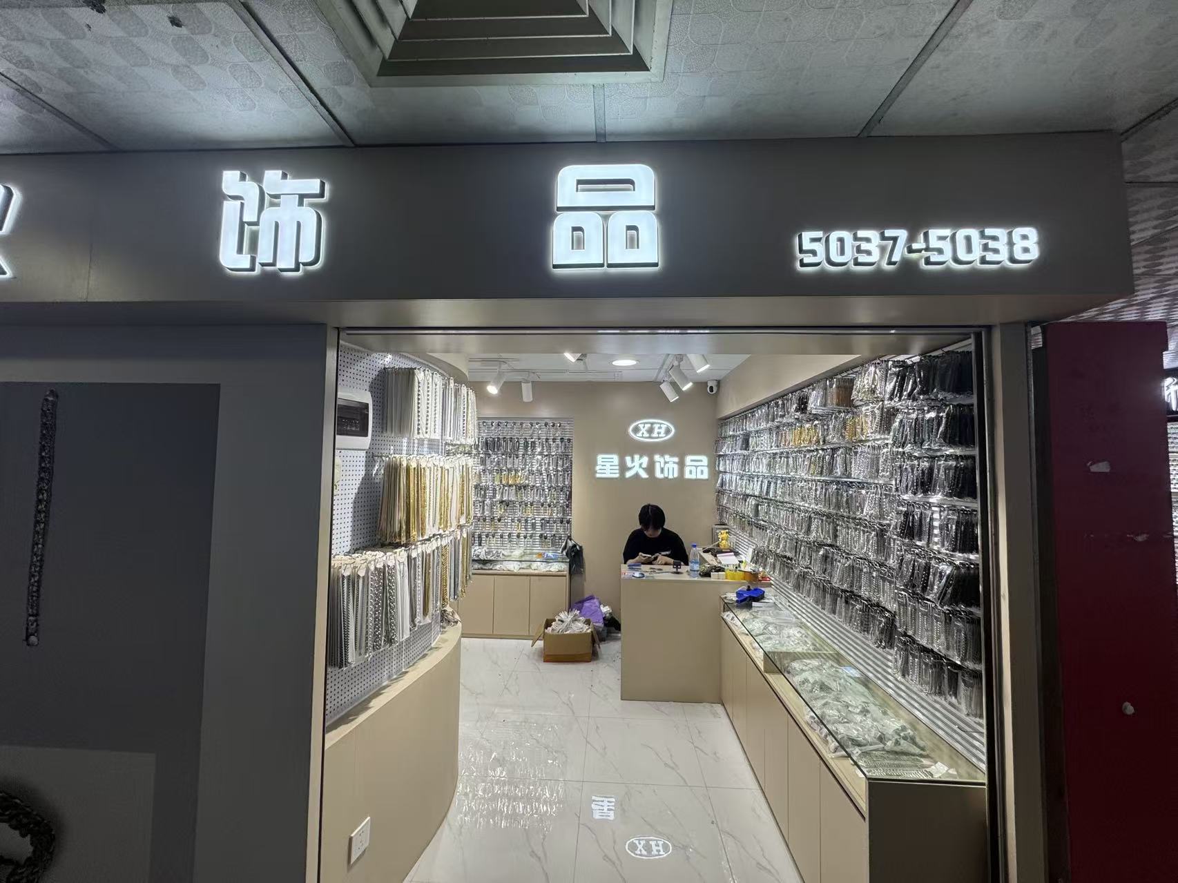 XH 星火饰品