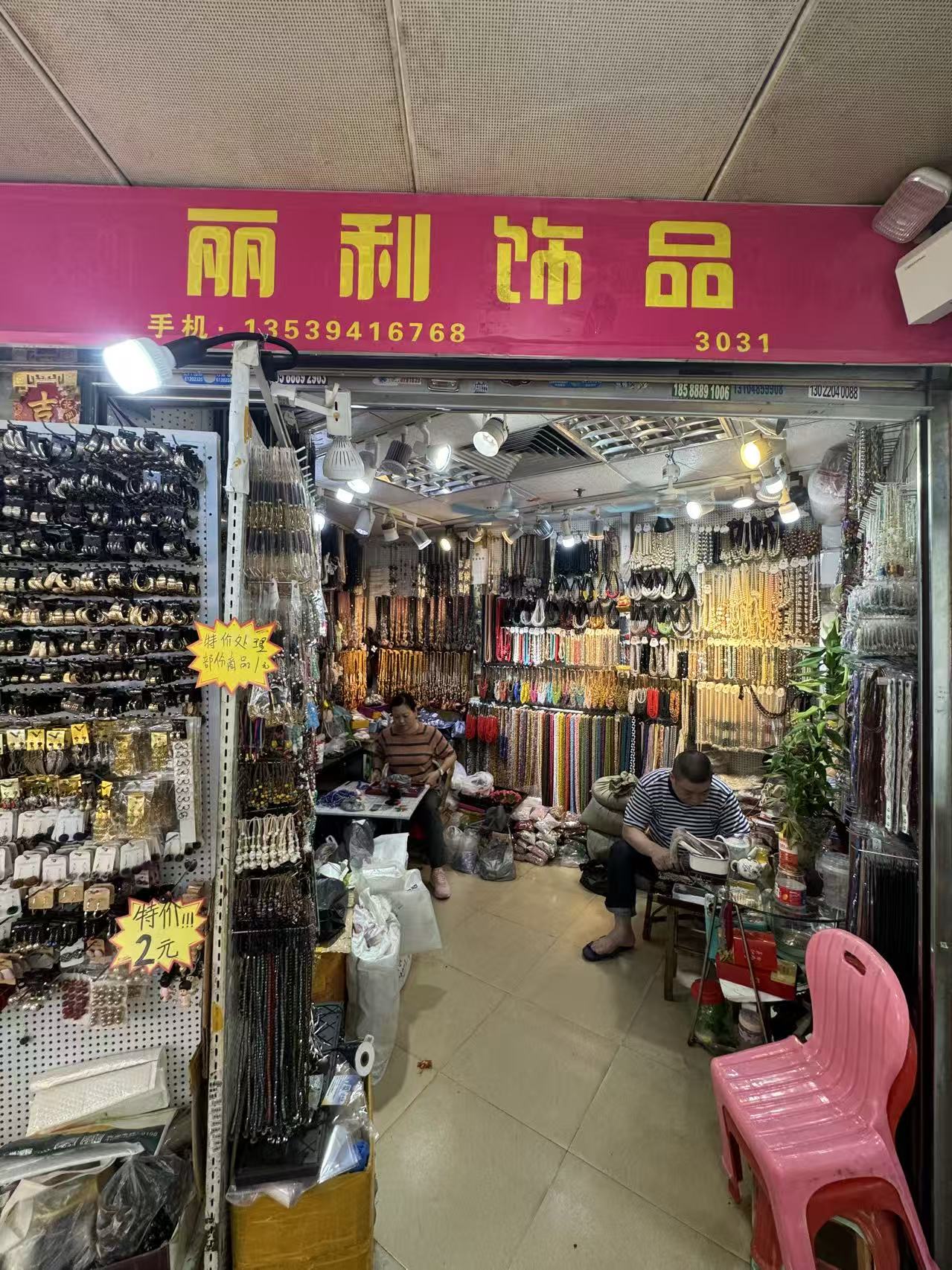 丽刮饰品