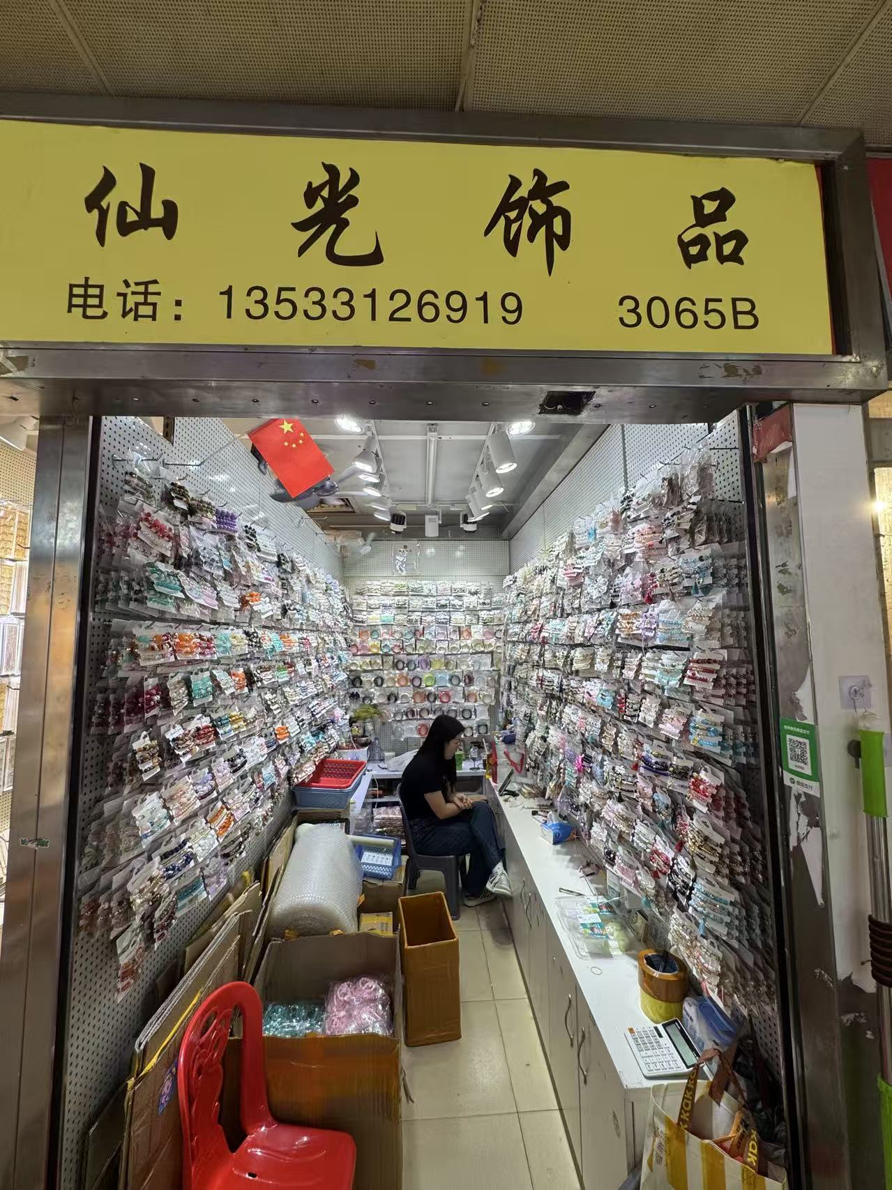 仙光饰品