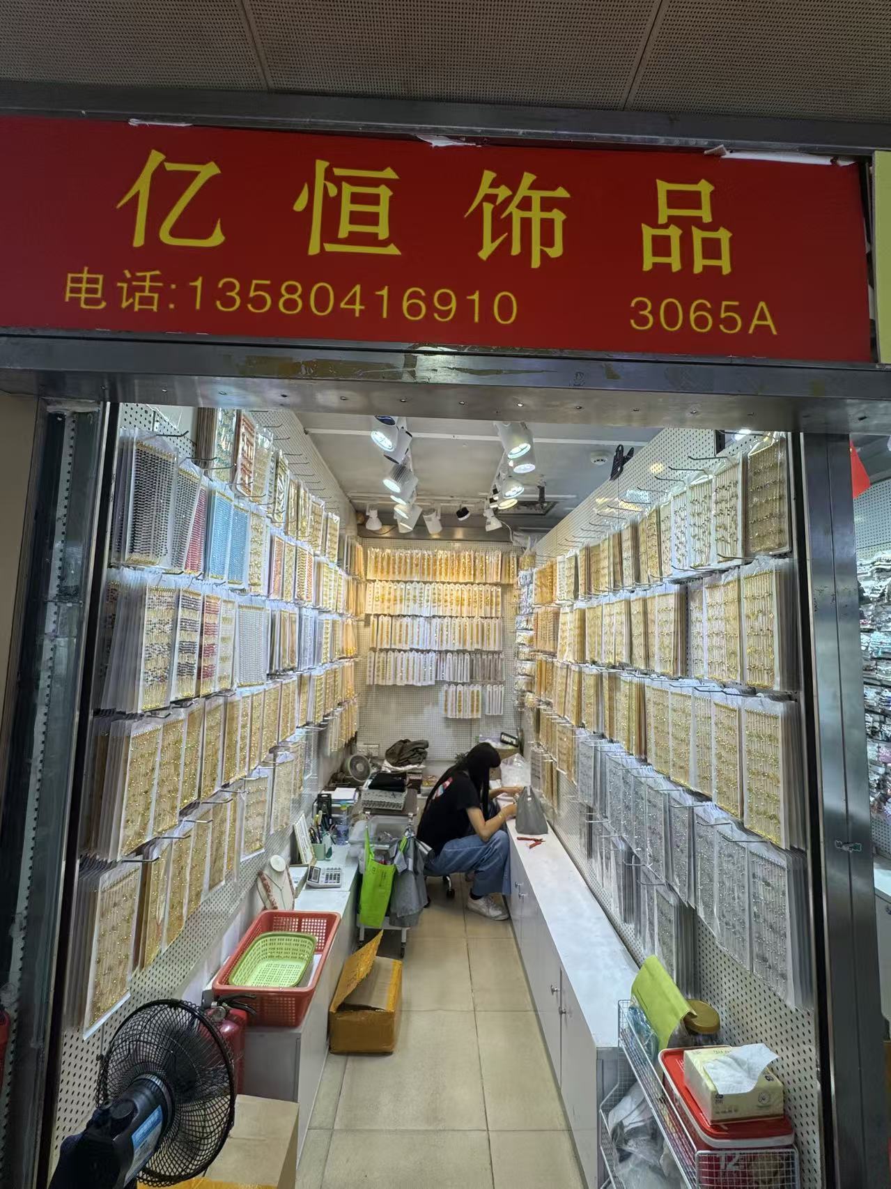 亿恒饰品