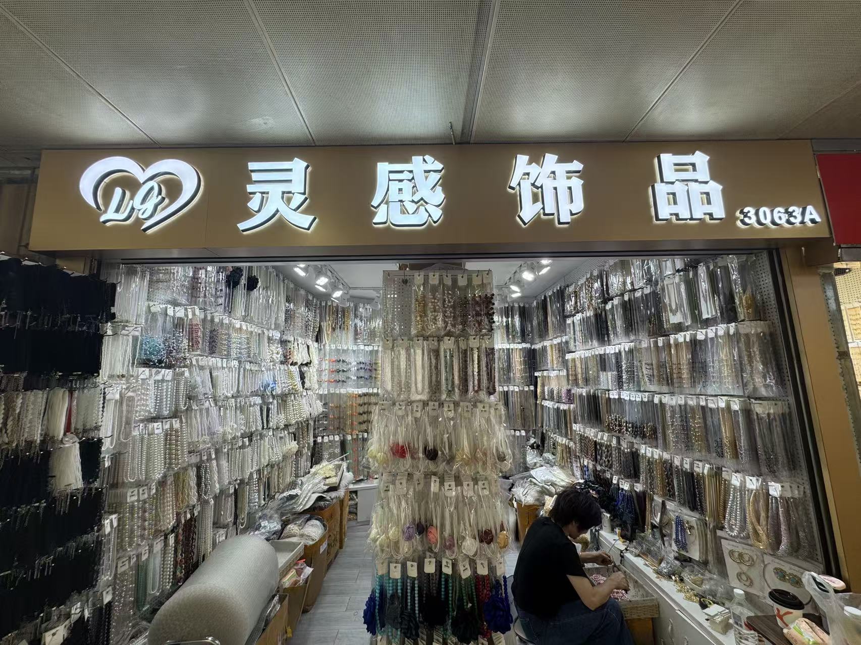 灵感饰品