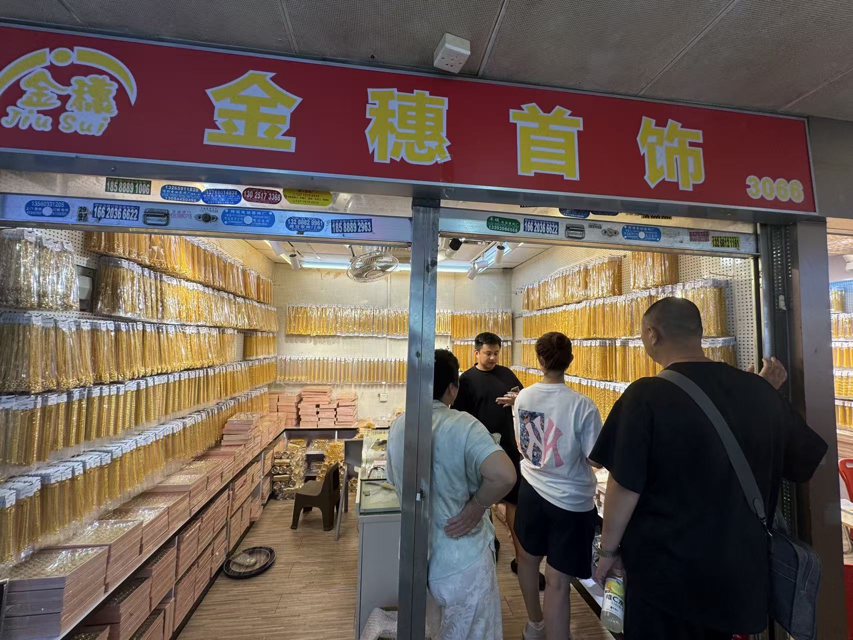 金穗首饰