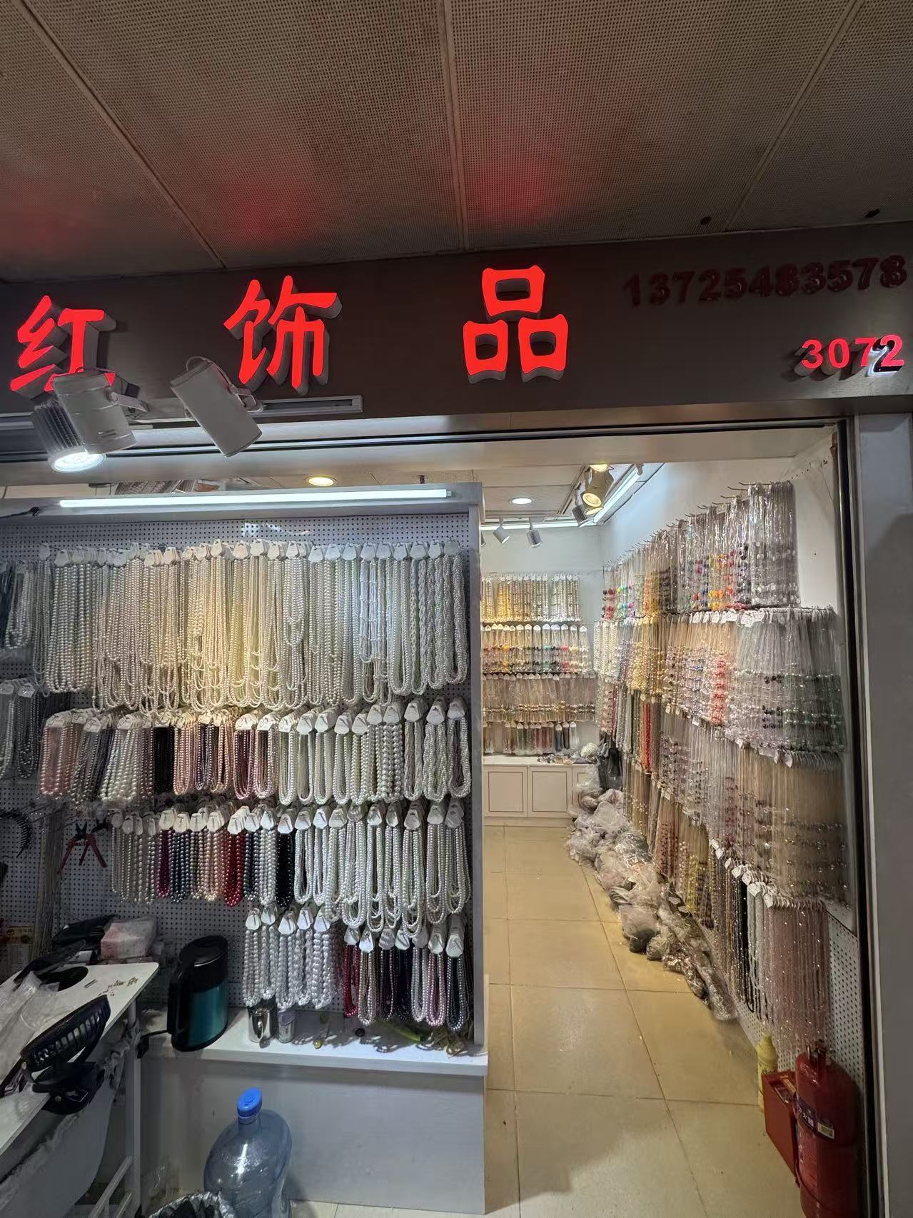 彩红饰品3072档口，13725483578