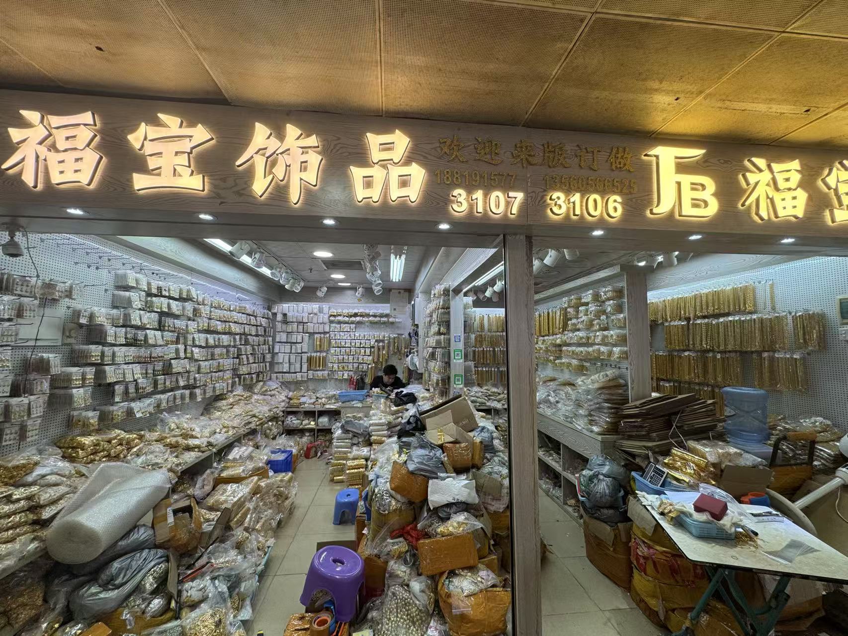 福宝饰品