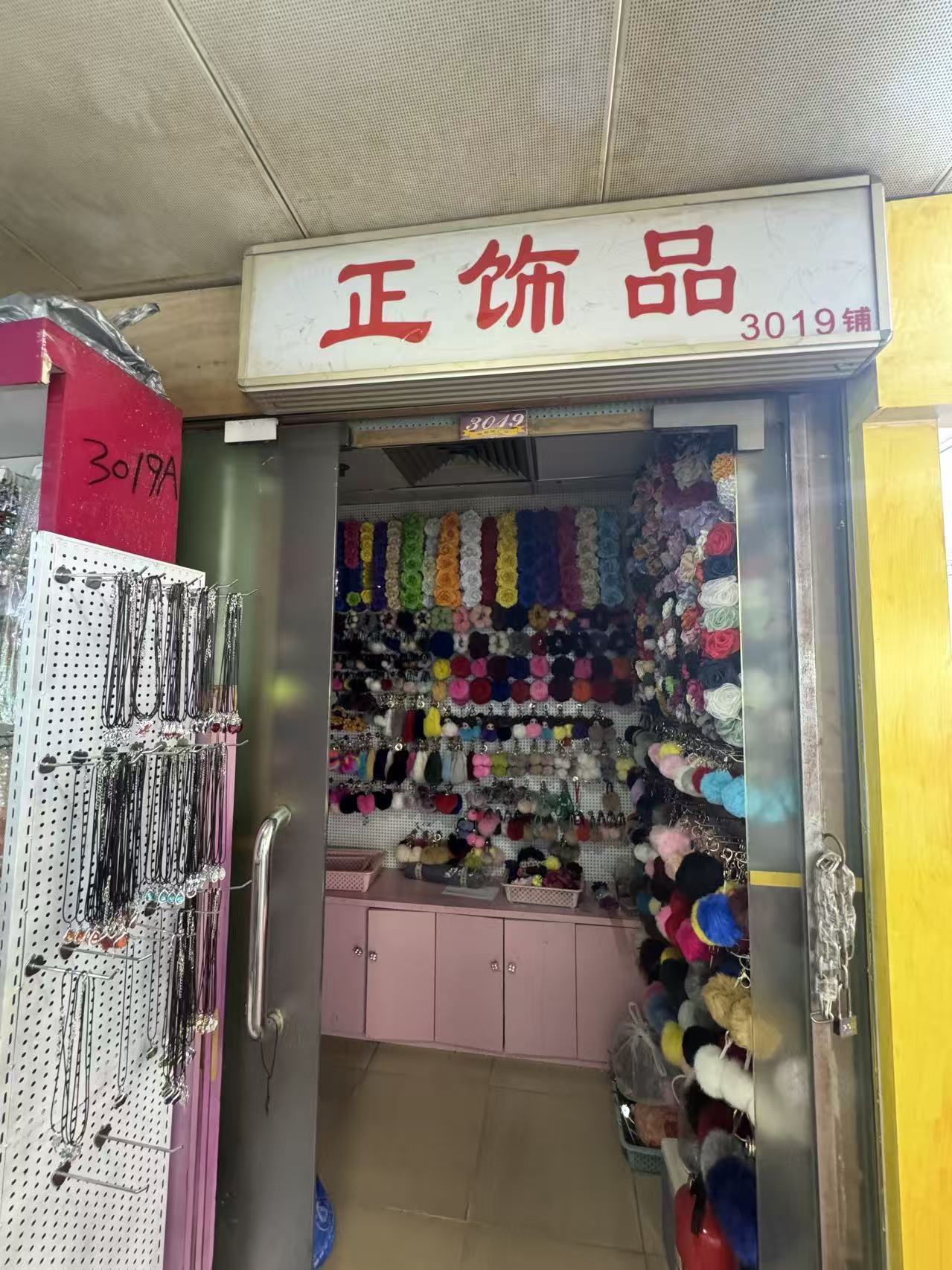 正饰品