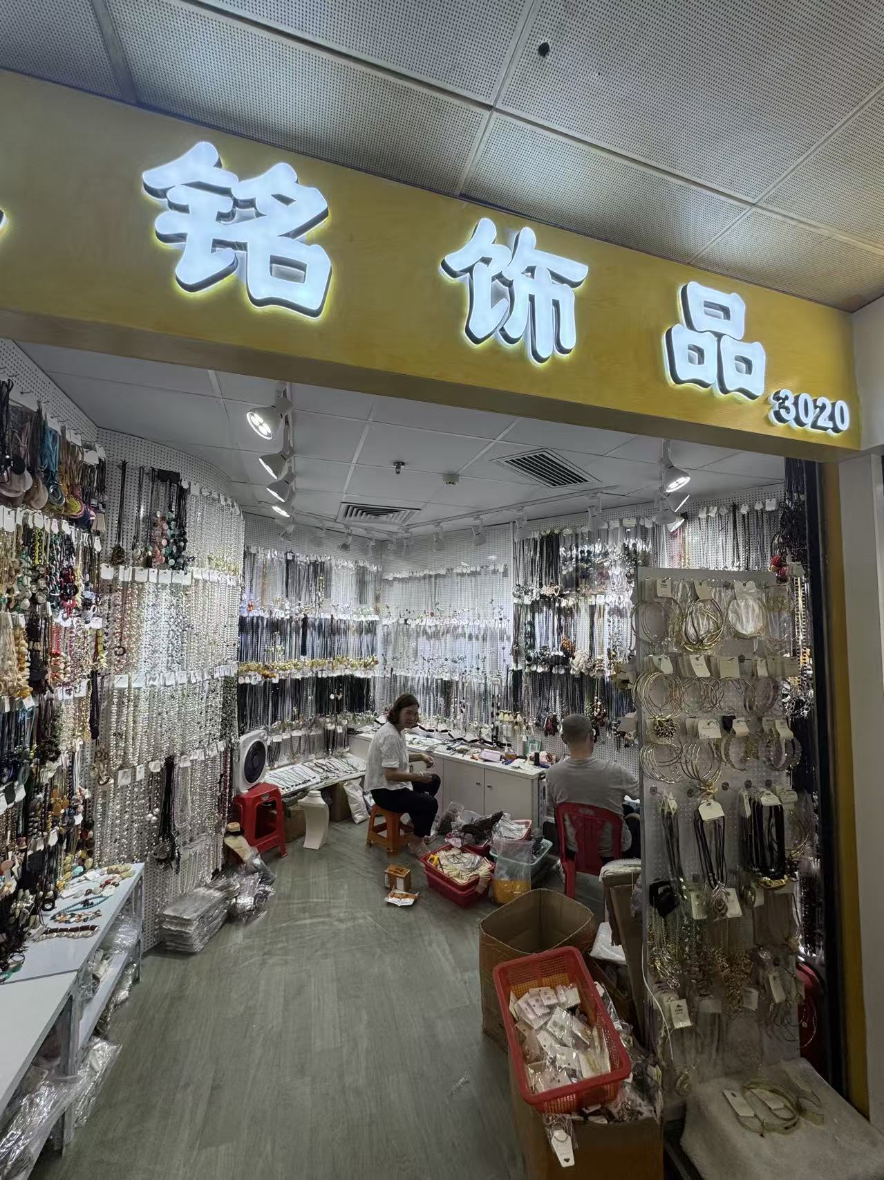 铭饰品