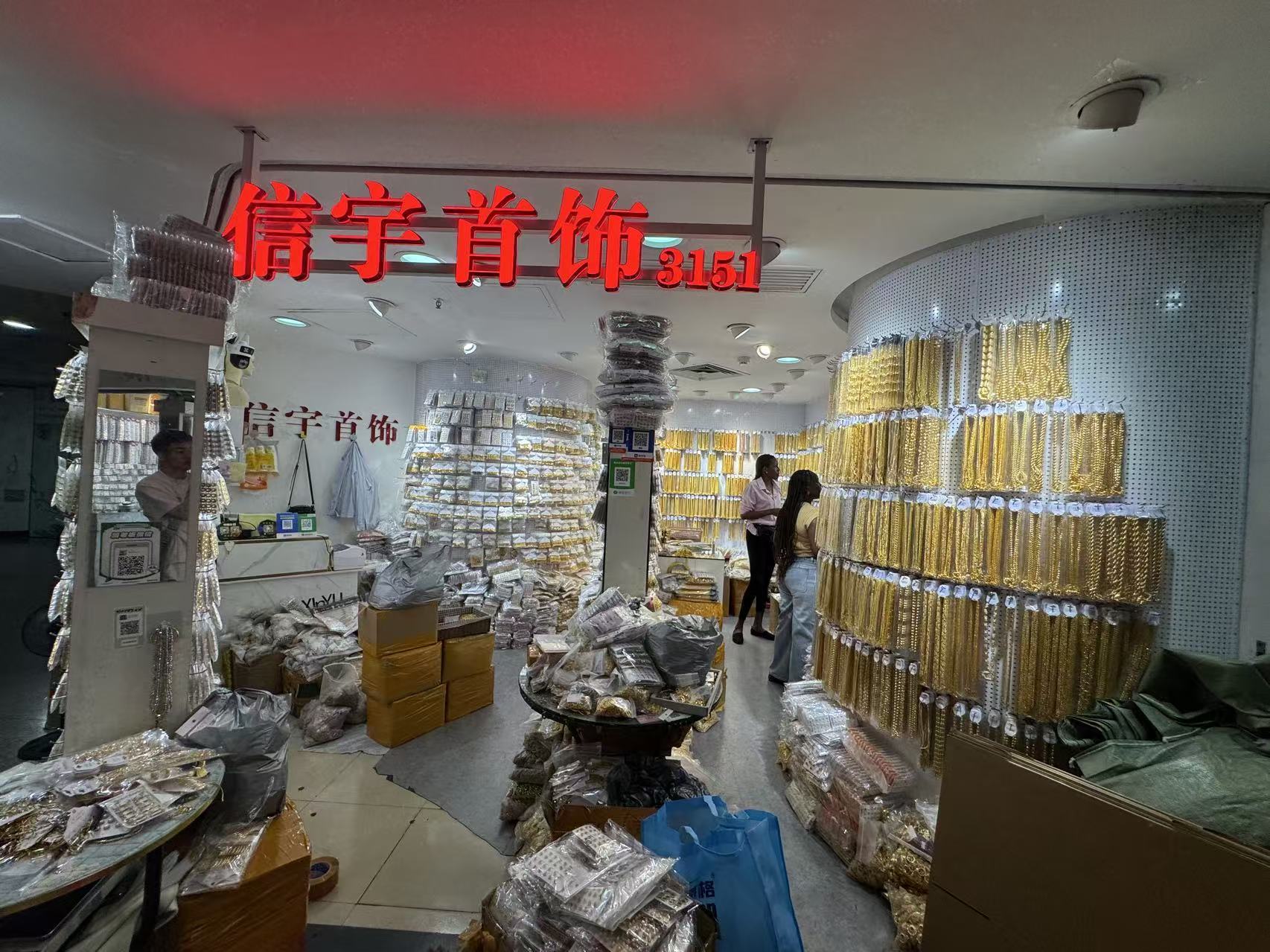 信宇茸饰