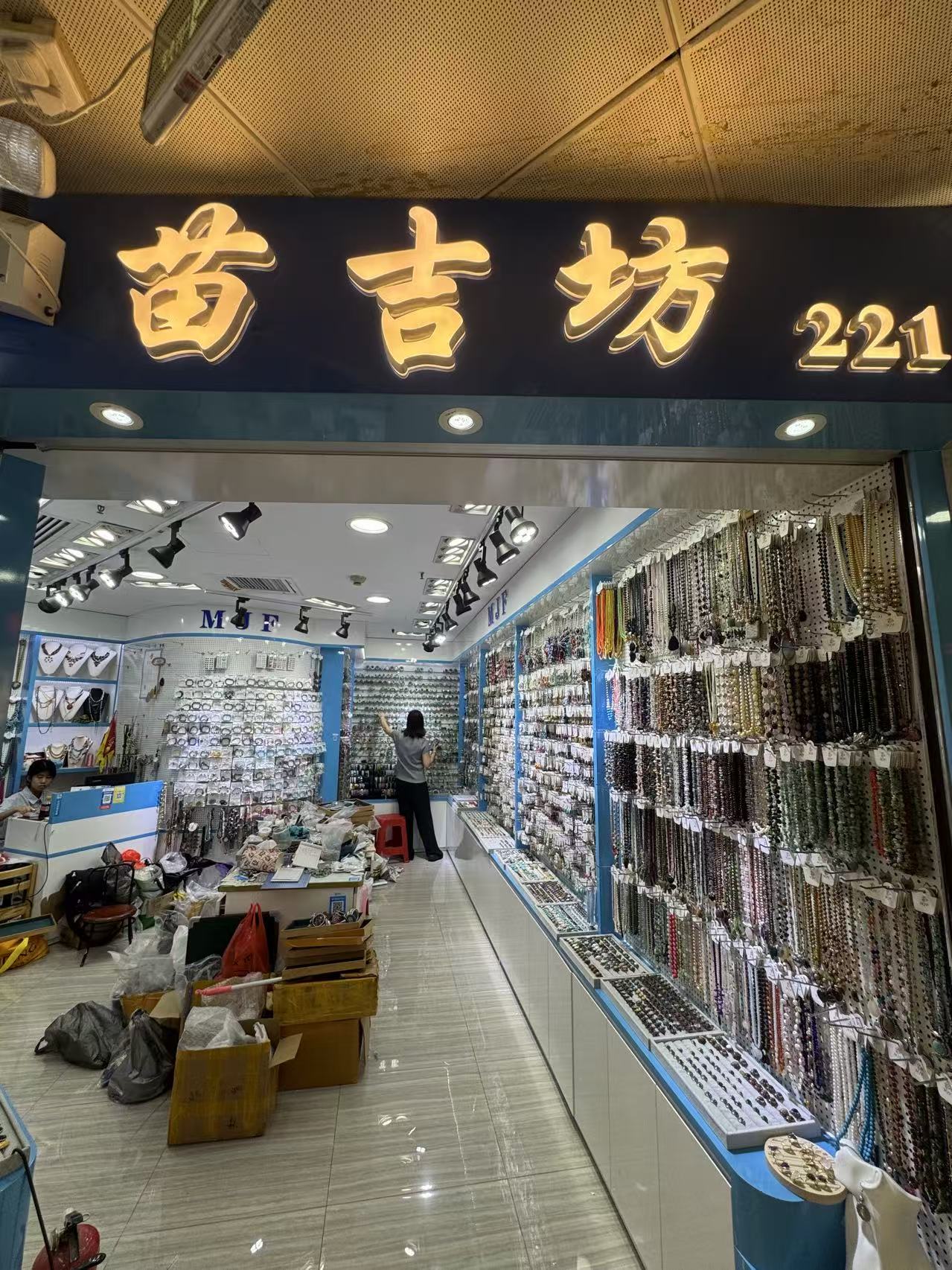 苗吉坊