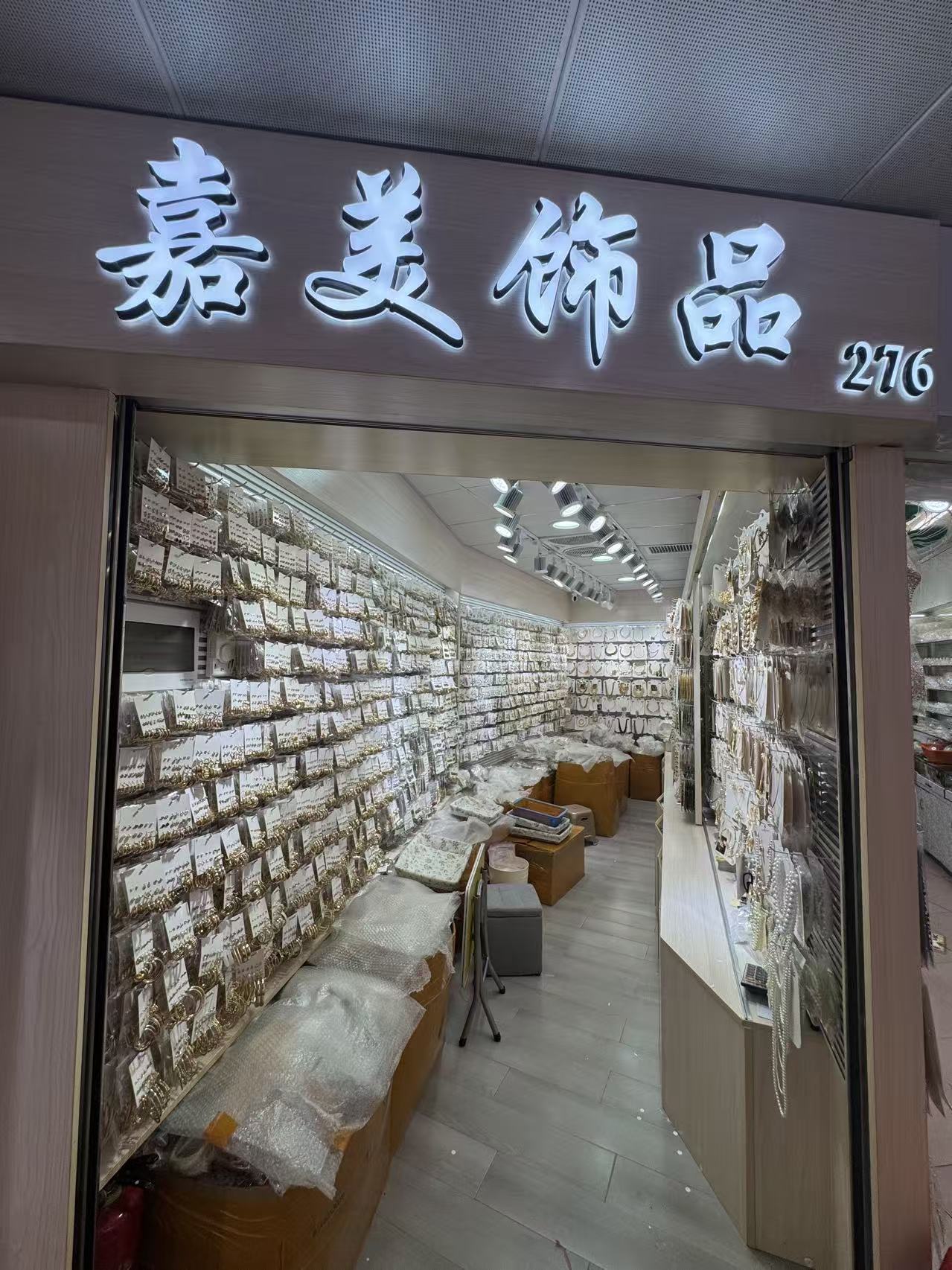 嘉美饰品