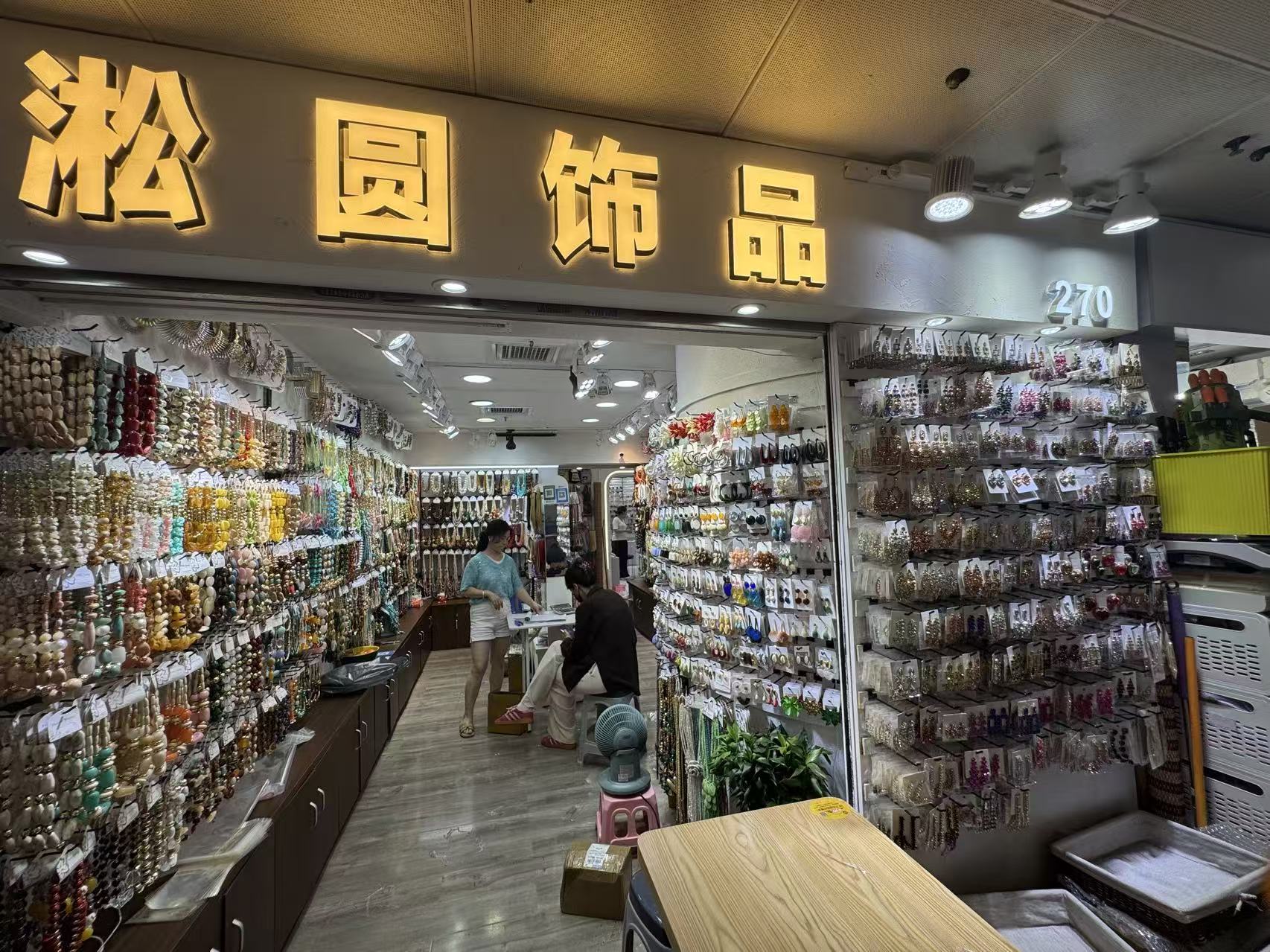 淞圆饰品