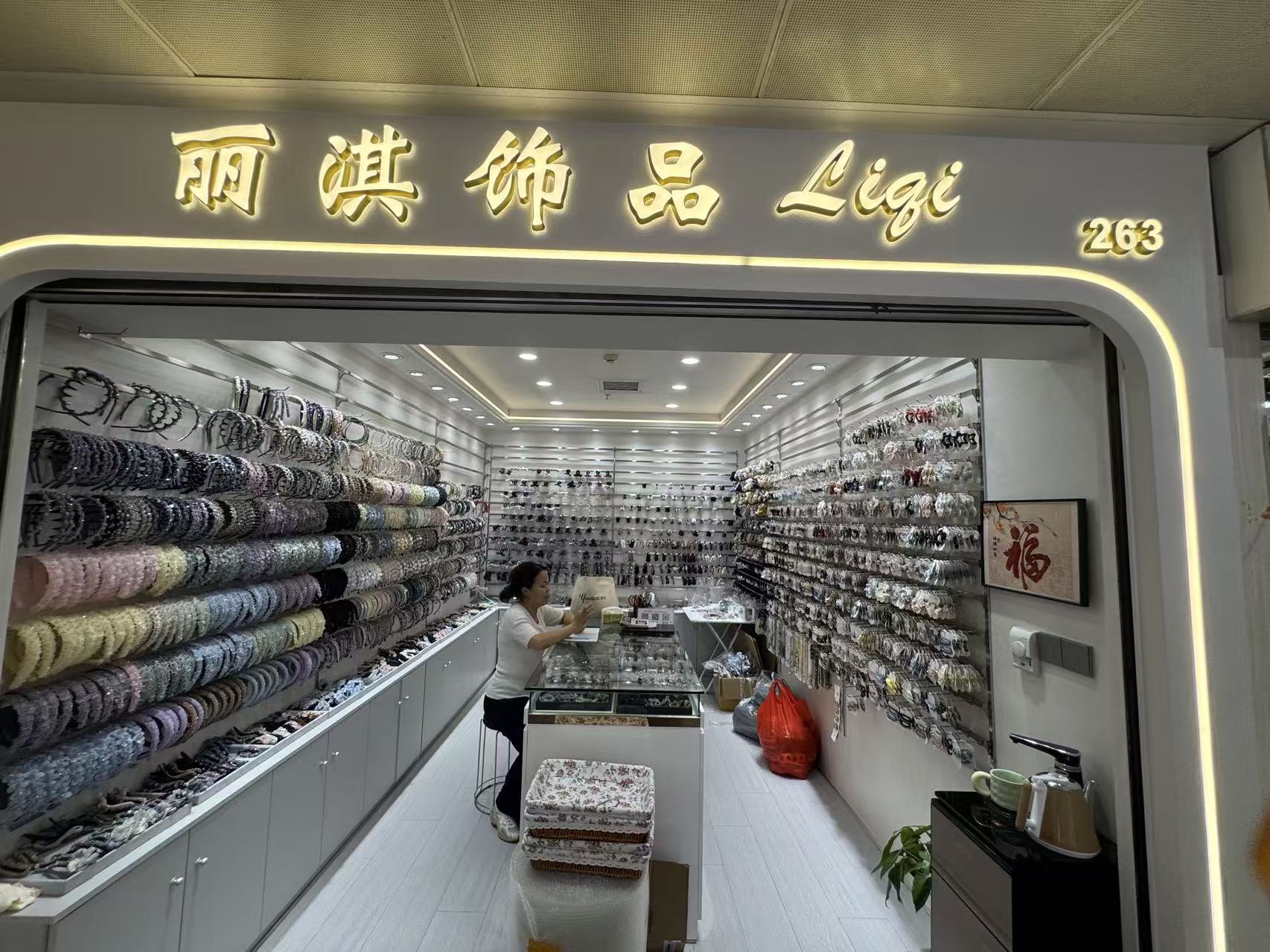 丽淇饰品