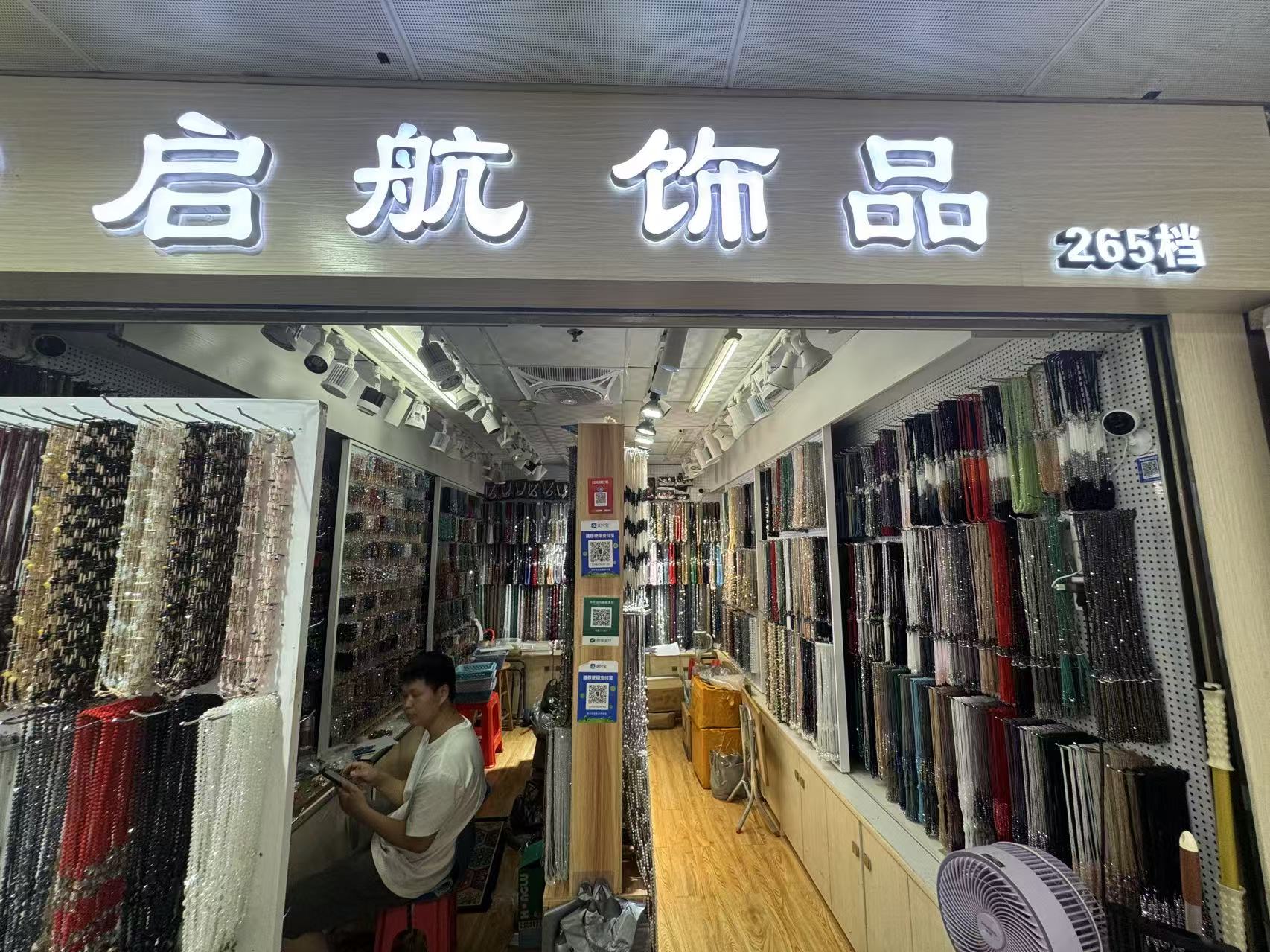 启航饰品