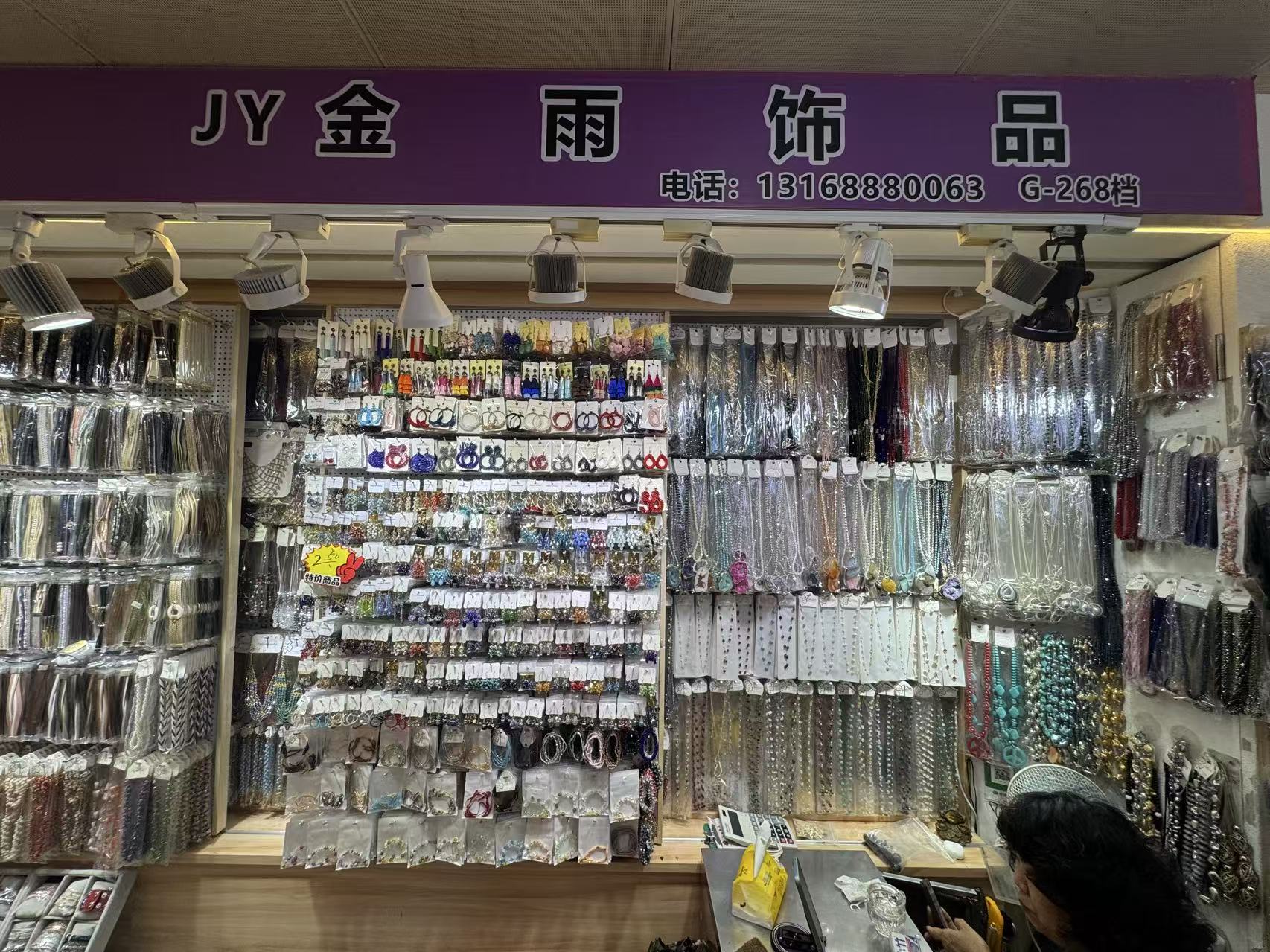 金雨饰品