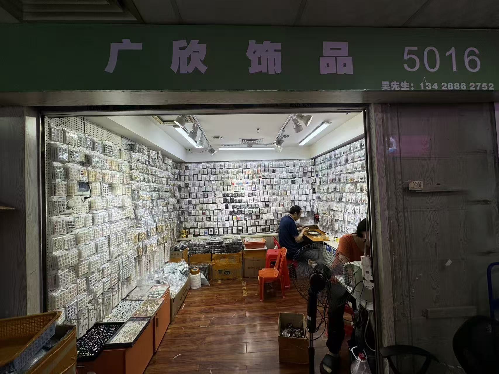 廣欣飾品