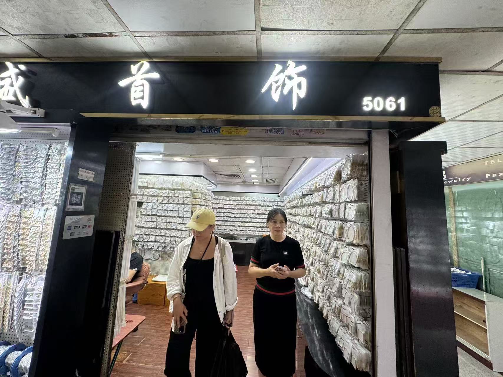 金盛首饰