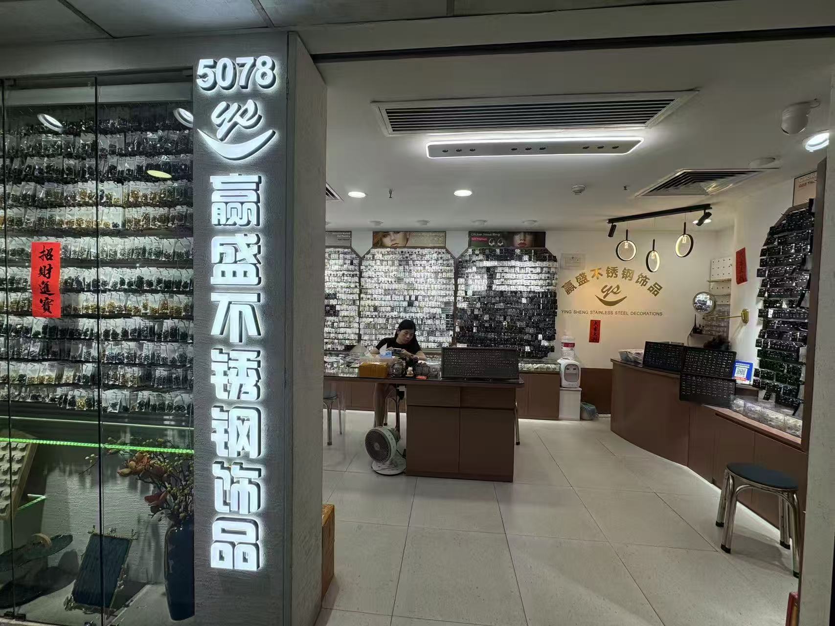 高盛不锈钢饰品