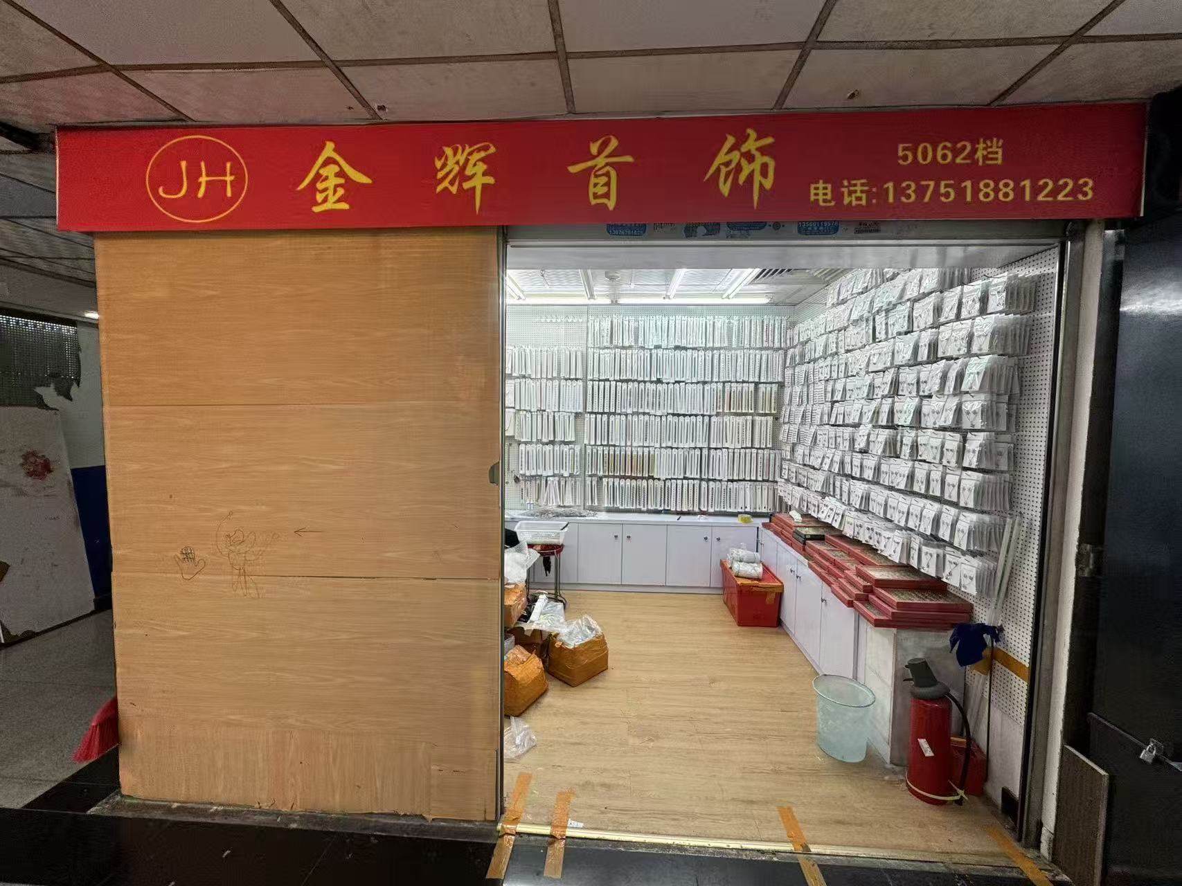 金辉首饰