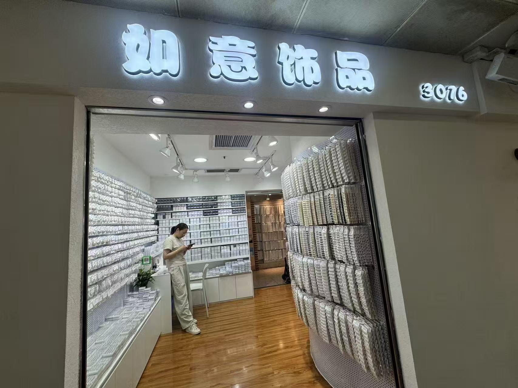 加意饰品