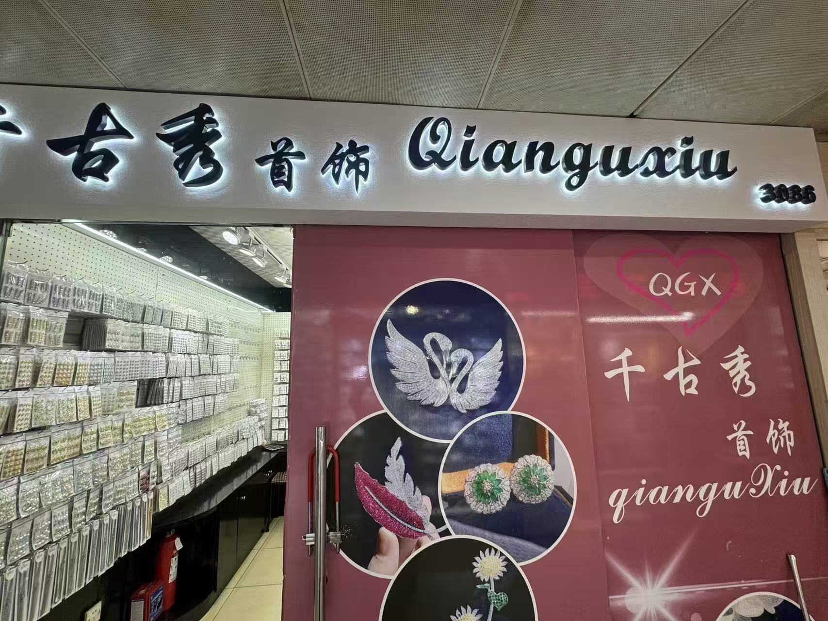 Qianguxiu