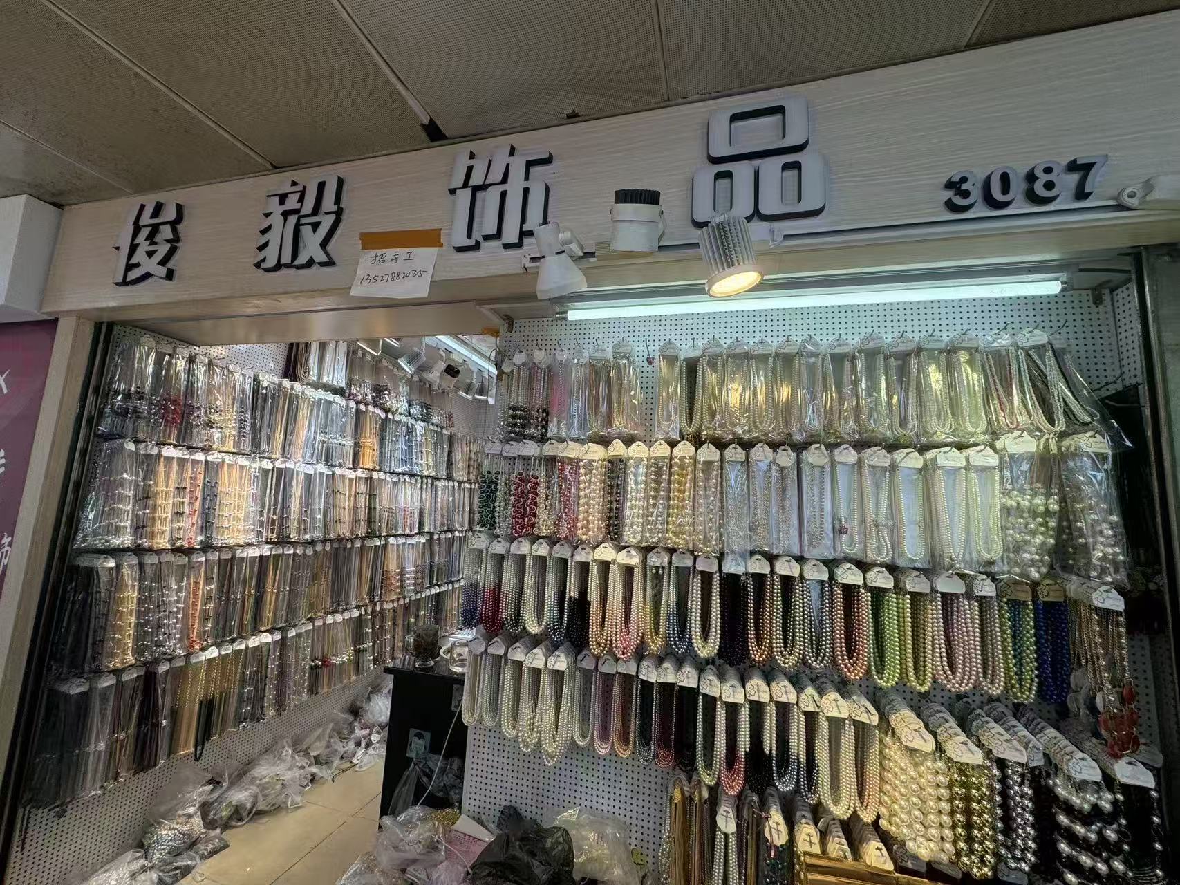俊毅饰品